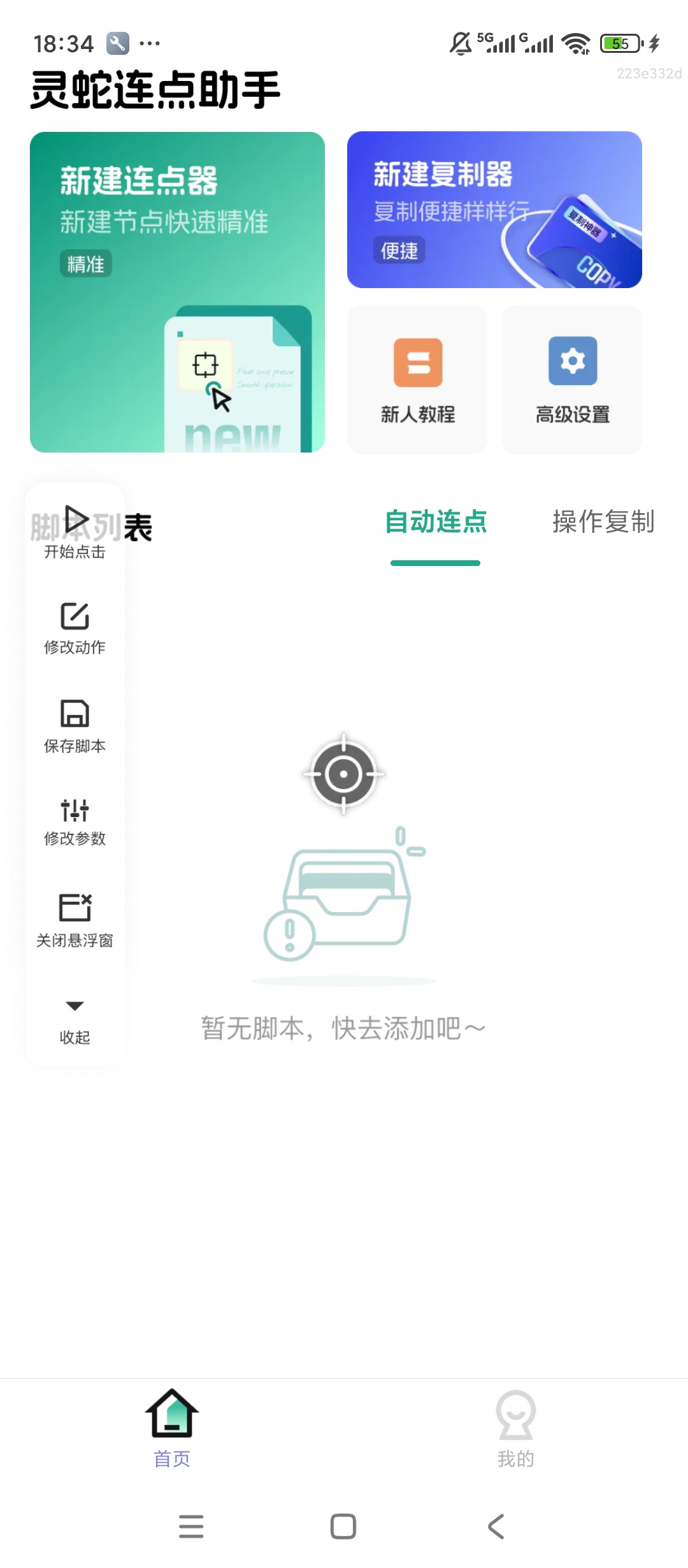 【分享】灵蛇连点🔥自动点击🔥高效辅助工具🔥