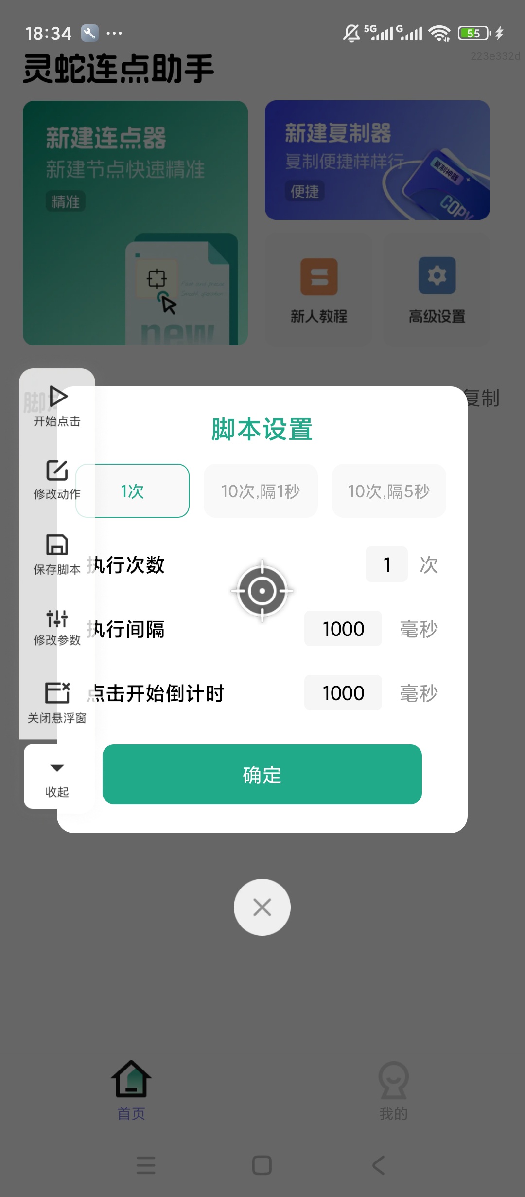 灵蛇连点自动点击高效辅助工具 第6张插图