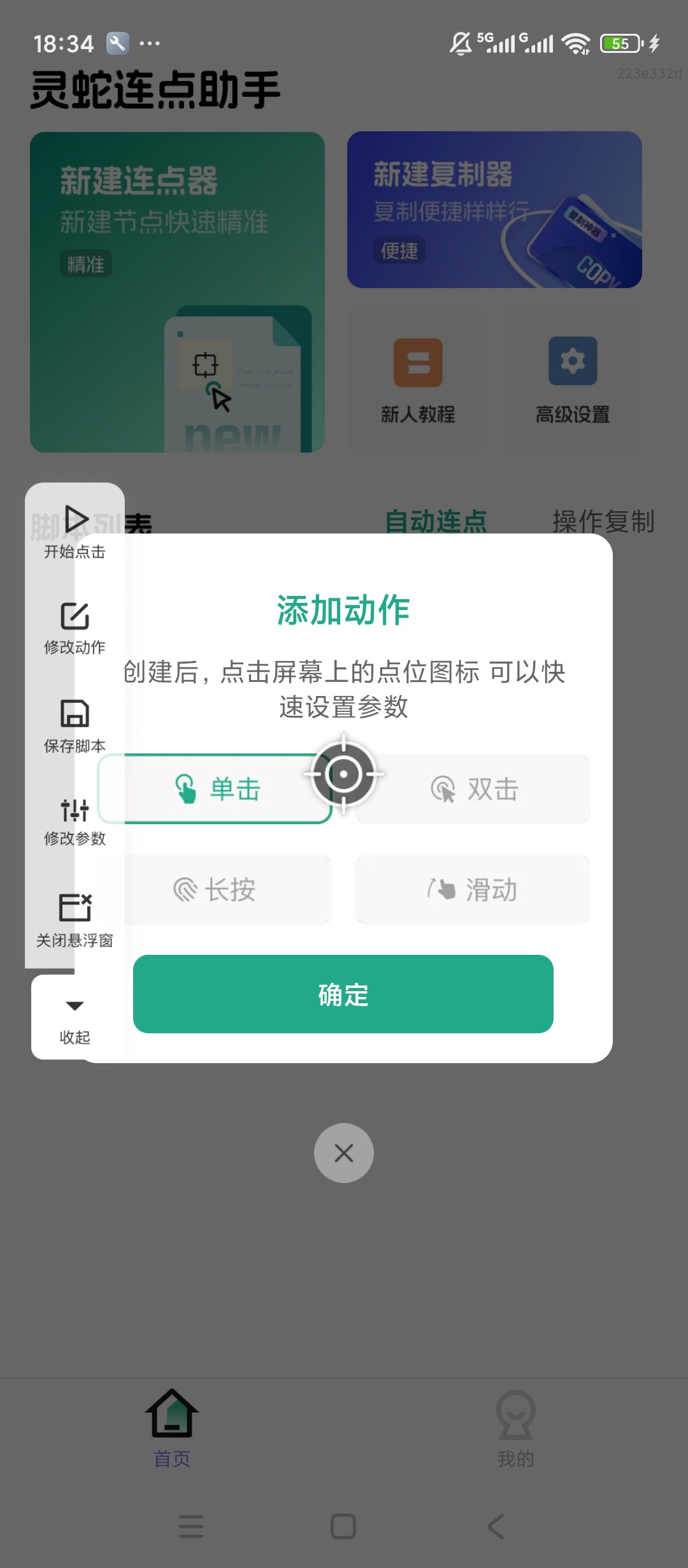 灵蛇连点自动点击高效辅助工具 第7张插图