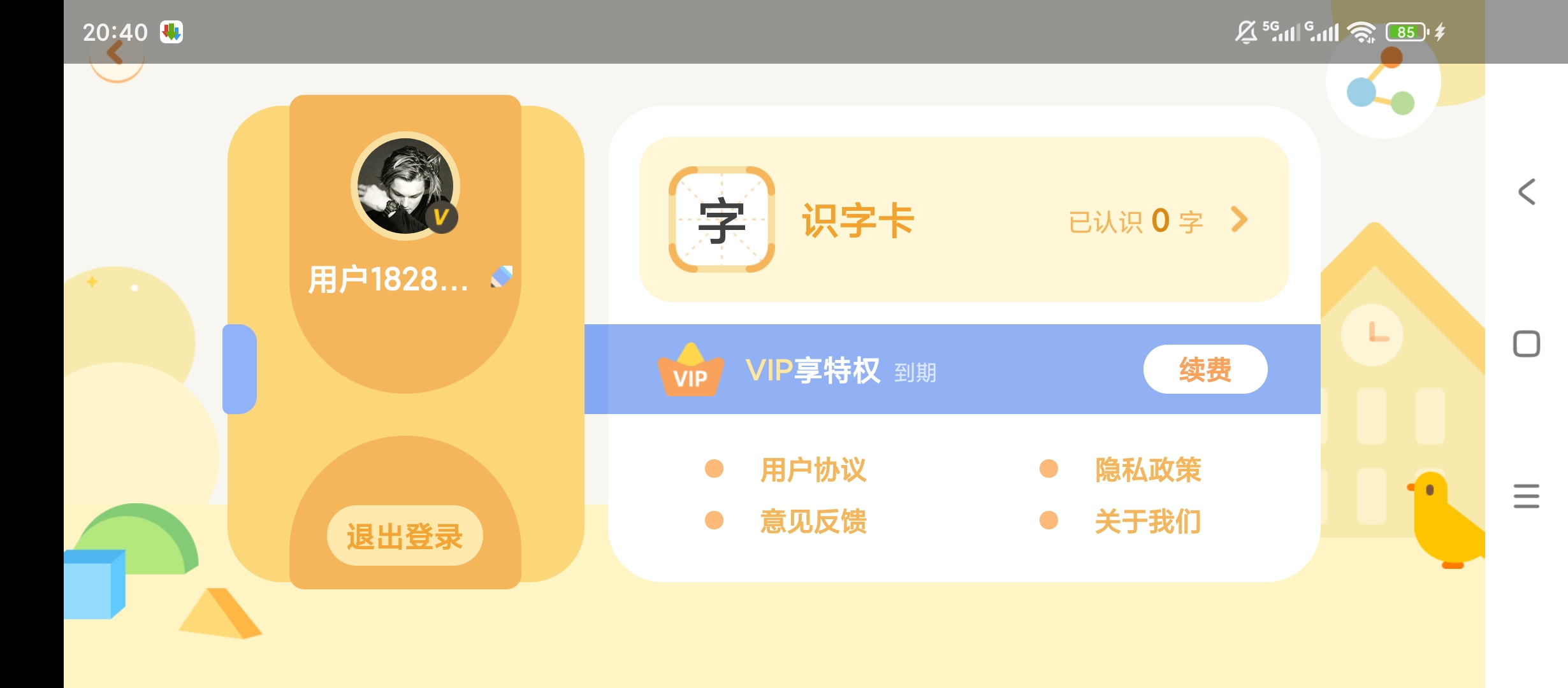 【原创解锁】识字卡解锁会员儿童启蒙学习 第6张插图