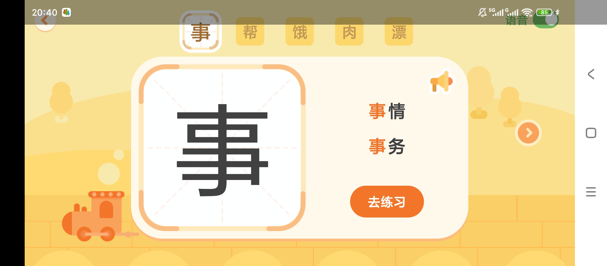 【原创解锁】识字卡解锁会员儿童启蒙学习 第8张插图