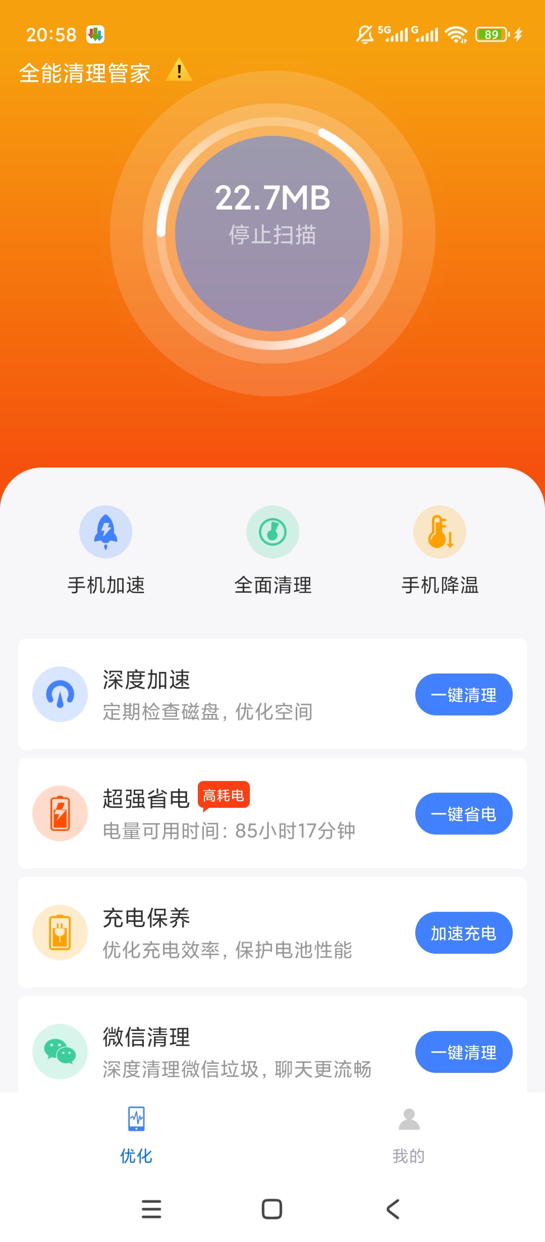 【分享】全能清理管家🔥手机清理🔥极致提速🔥
