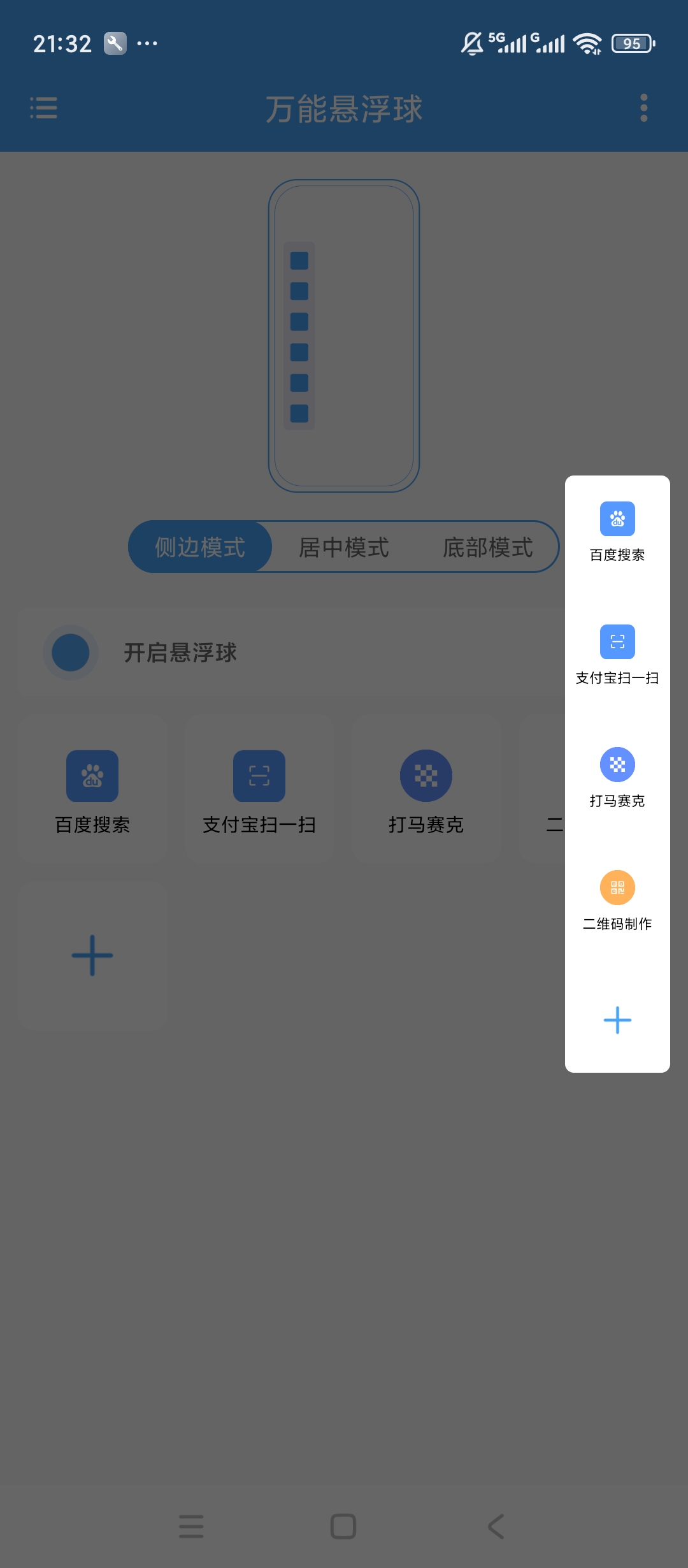 【原创解锁】万能悬浮球🔥解锁会员🔥便捷操控工具🔥