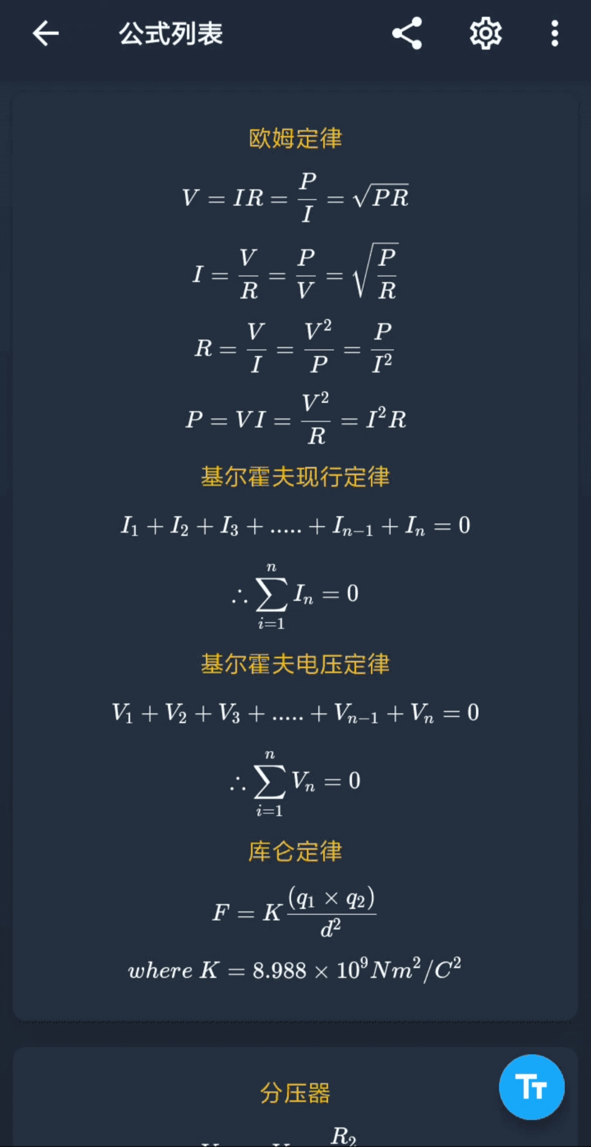 ElectroCalc电工/电子党神器！专业版免费用 第8张插图