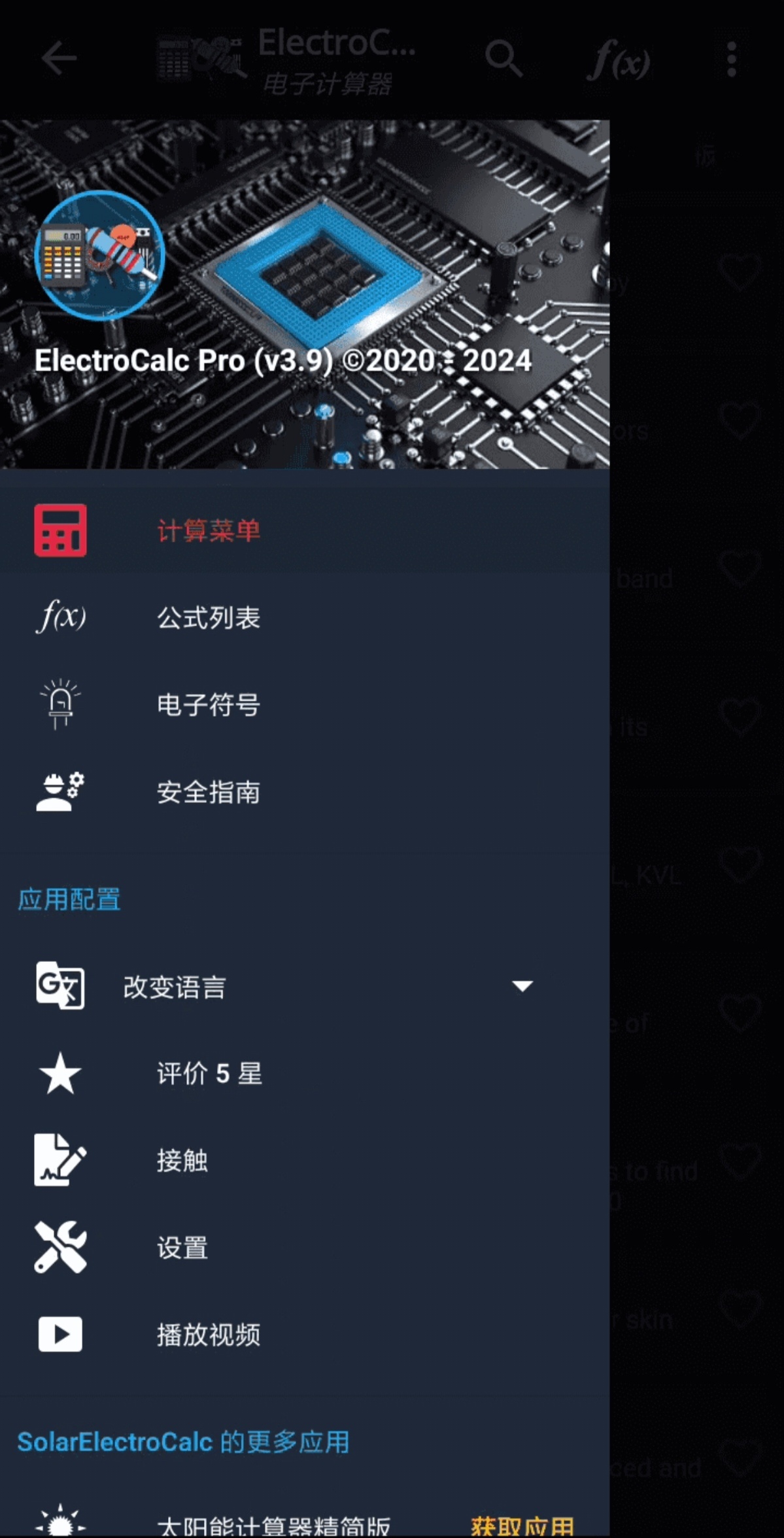 ElectroCalc电工/电子党神器！专业版免费用 第7张插图