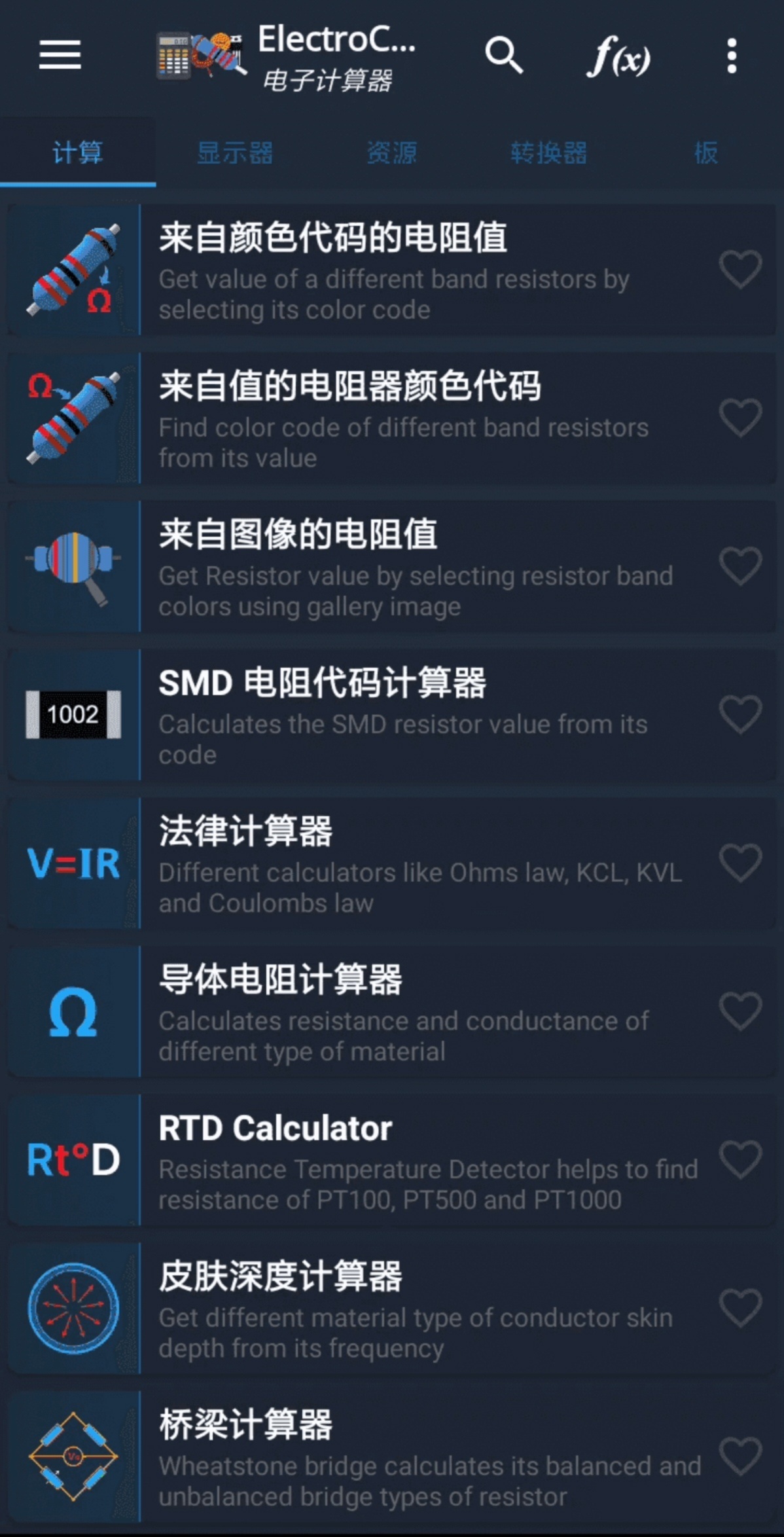 【分享】ElectroCalc🔥电工/电子党神器！专业版免费用