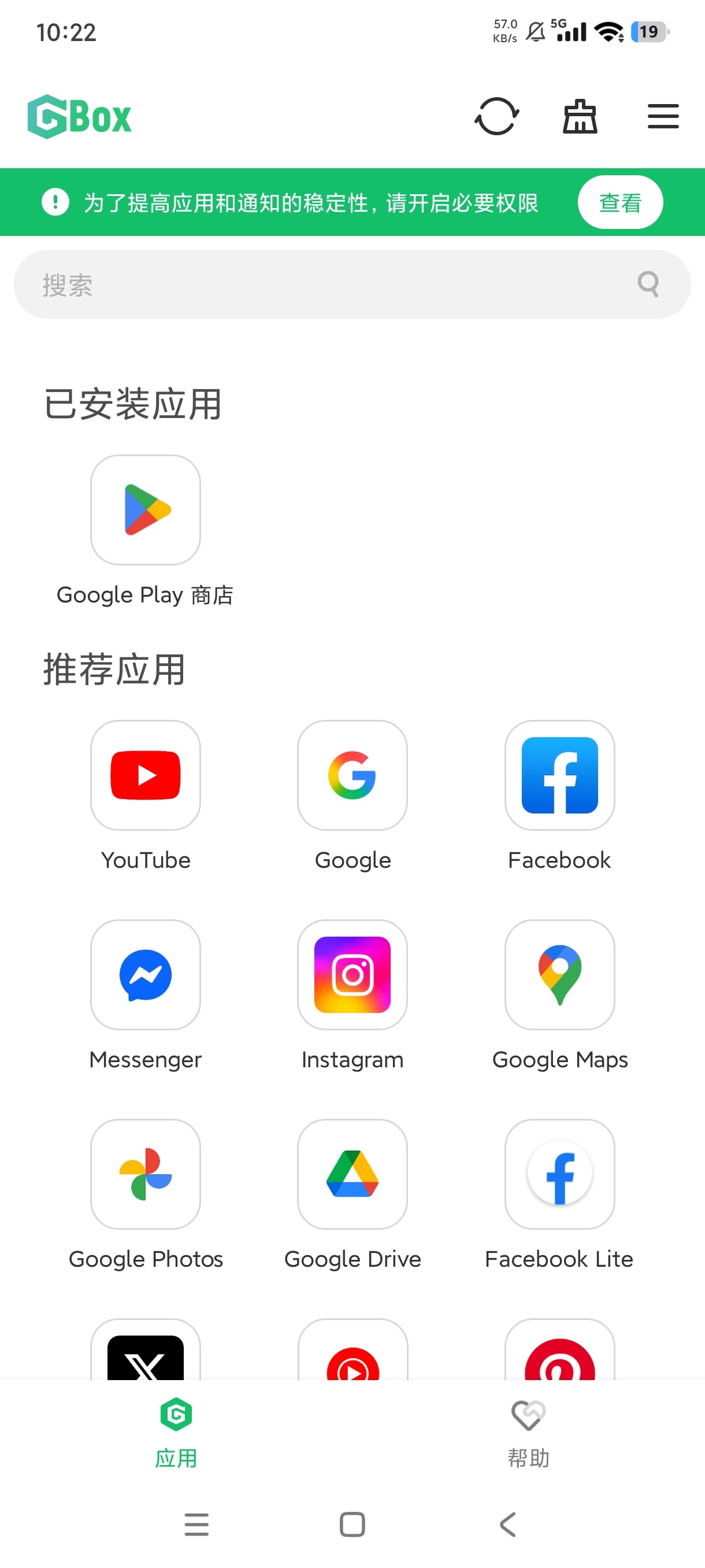 GBox谷歌盒子谷歌软件安装器 第6张插图 GBox谷歌盒子谷歌软件安装器 第6张插图