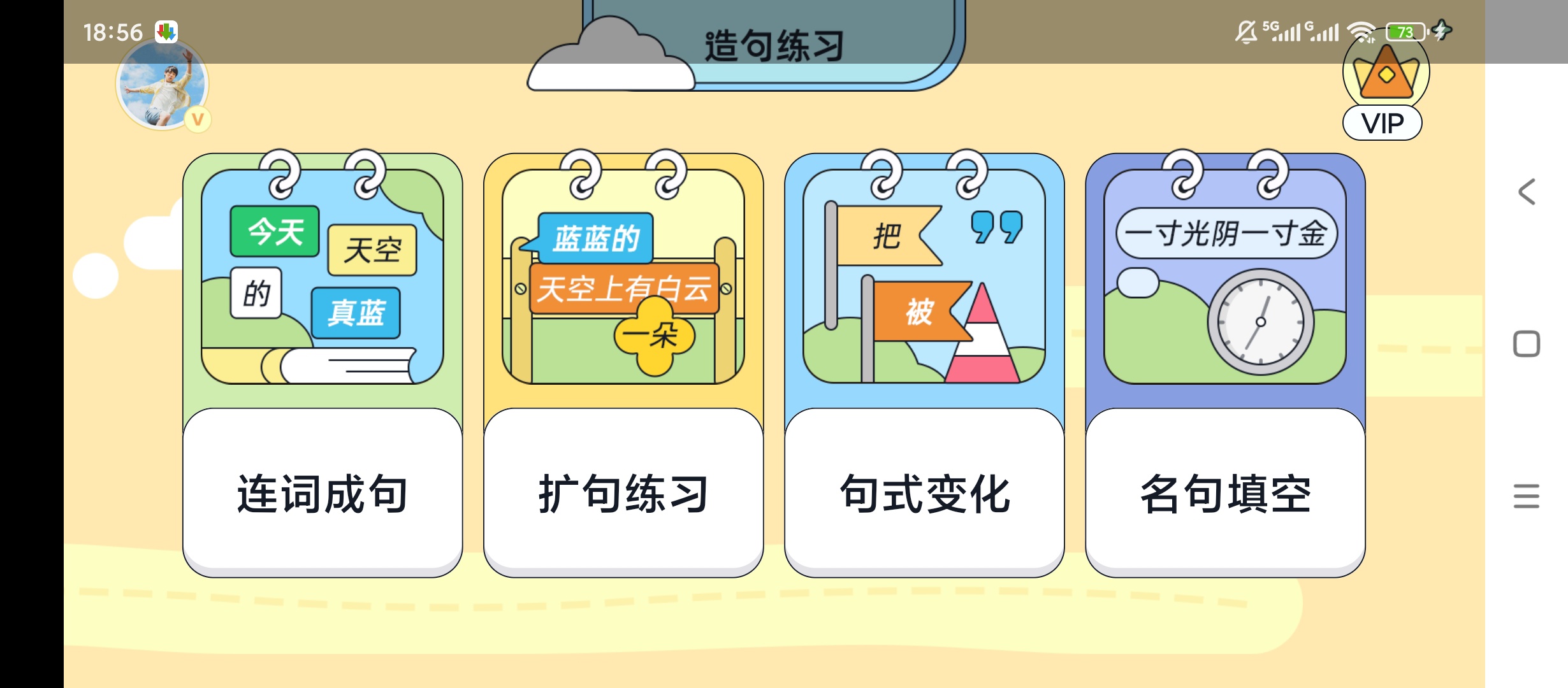 【原创解锁】造句练习🔥解锁会员🔥语句训练🔥