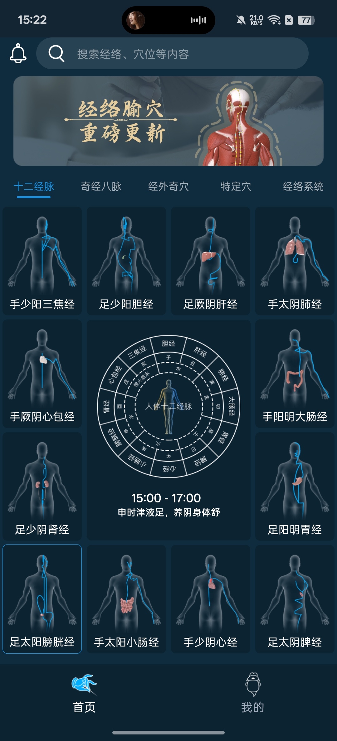 针灸大师⭕奇经八脉⭕中医爱好者必备 第6张插图