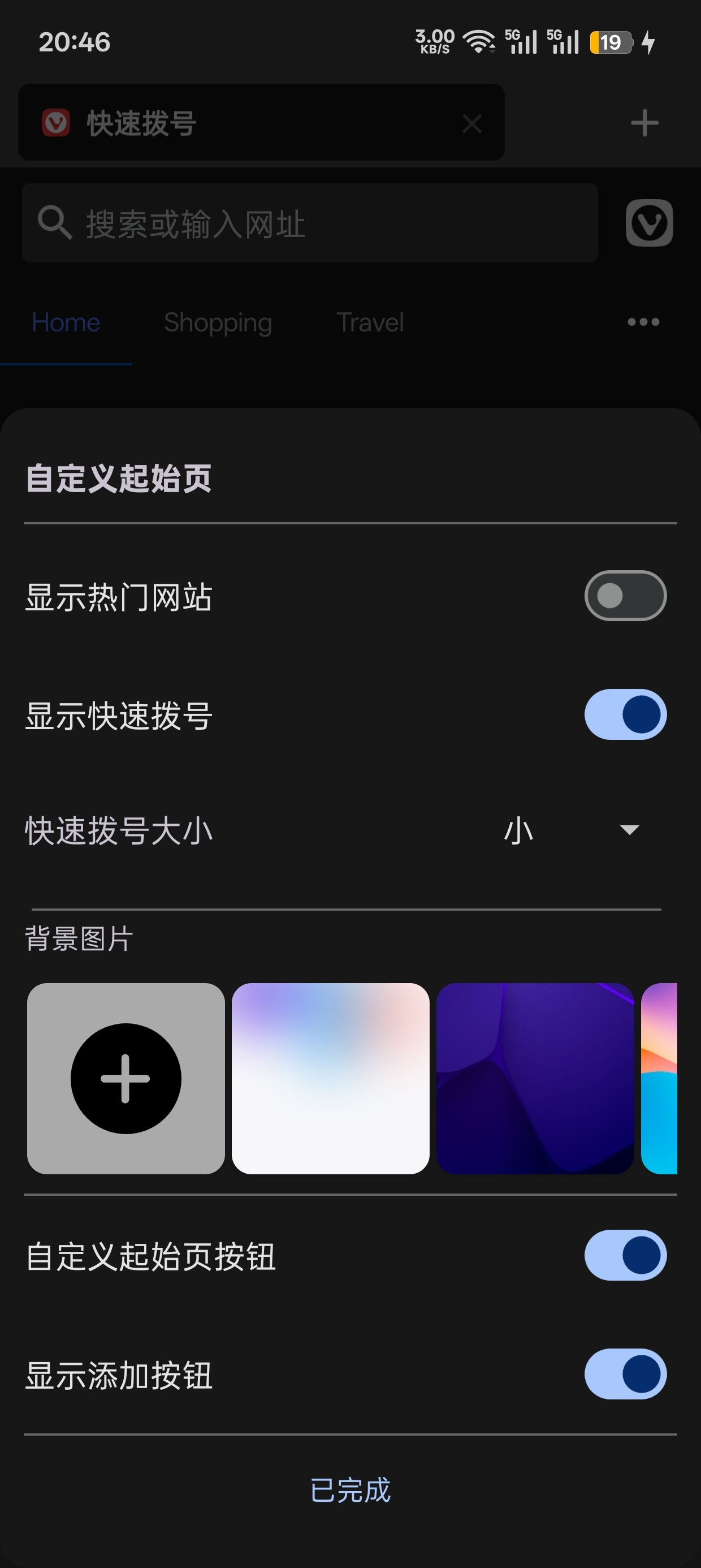 Vivaldia浏览器v7.5.37可定制浏览器 第8张插图