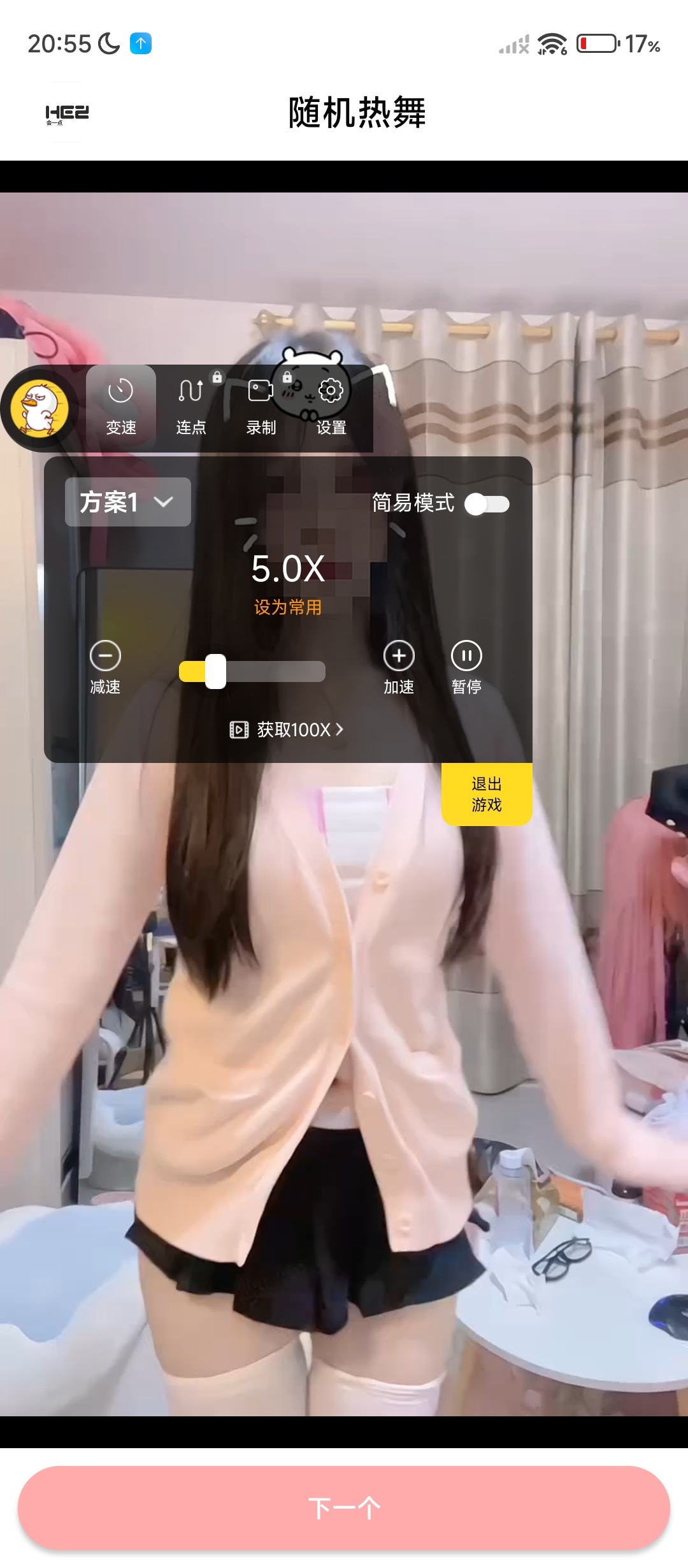 冲鸭变速器⭕一键加速各种应用⭕免费无广 第6张插图