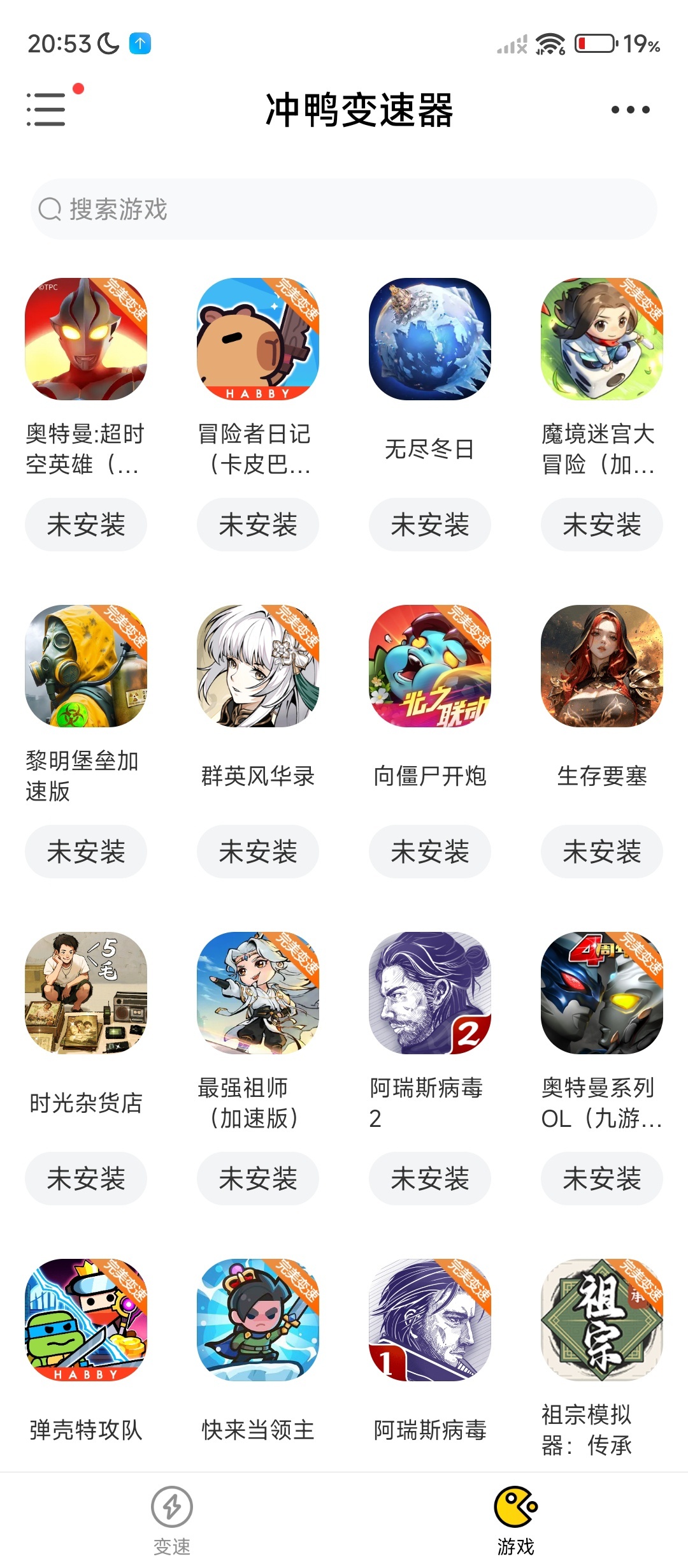 冲鸭变速器⭕一键加速各种应用⭕免费无广 第7张插图