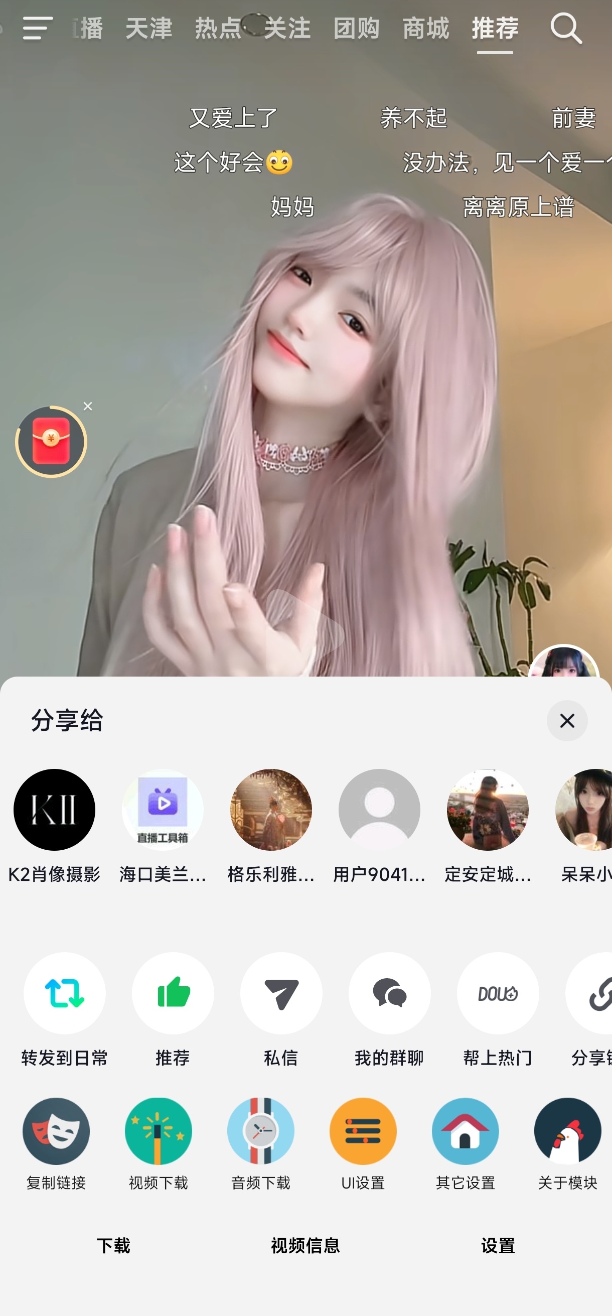 【分享】抖音38.5🔥内置多功能模块（3个）可无水印下载
