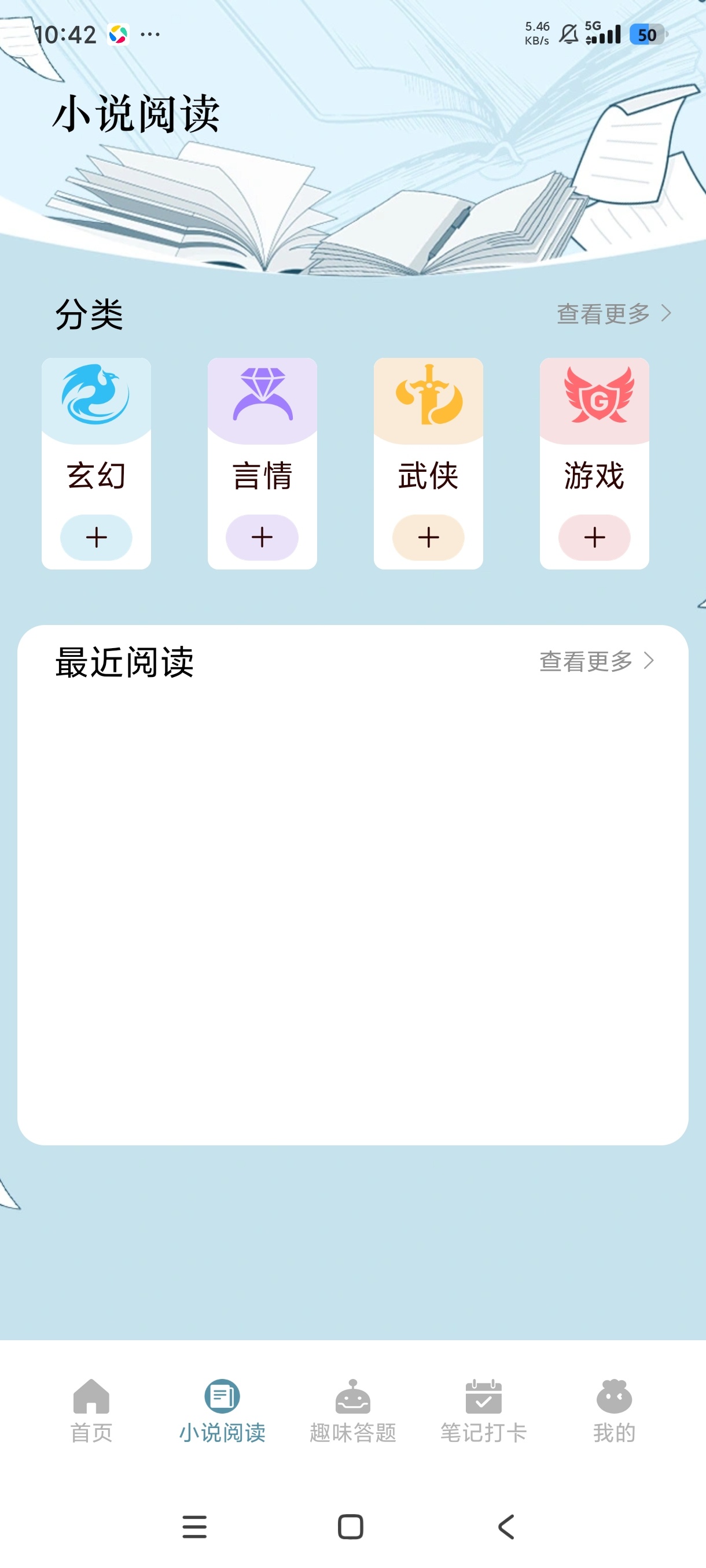 若兰小说阅读器纯净小说阅读免费无广告 第7张插图