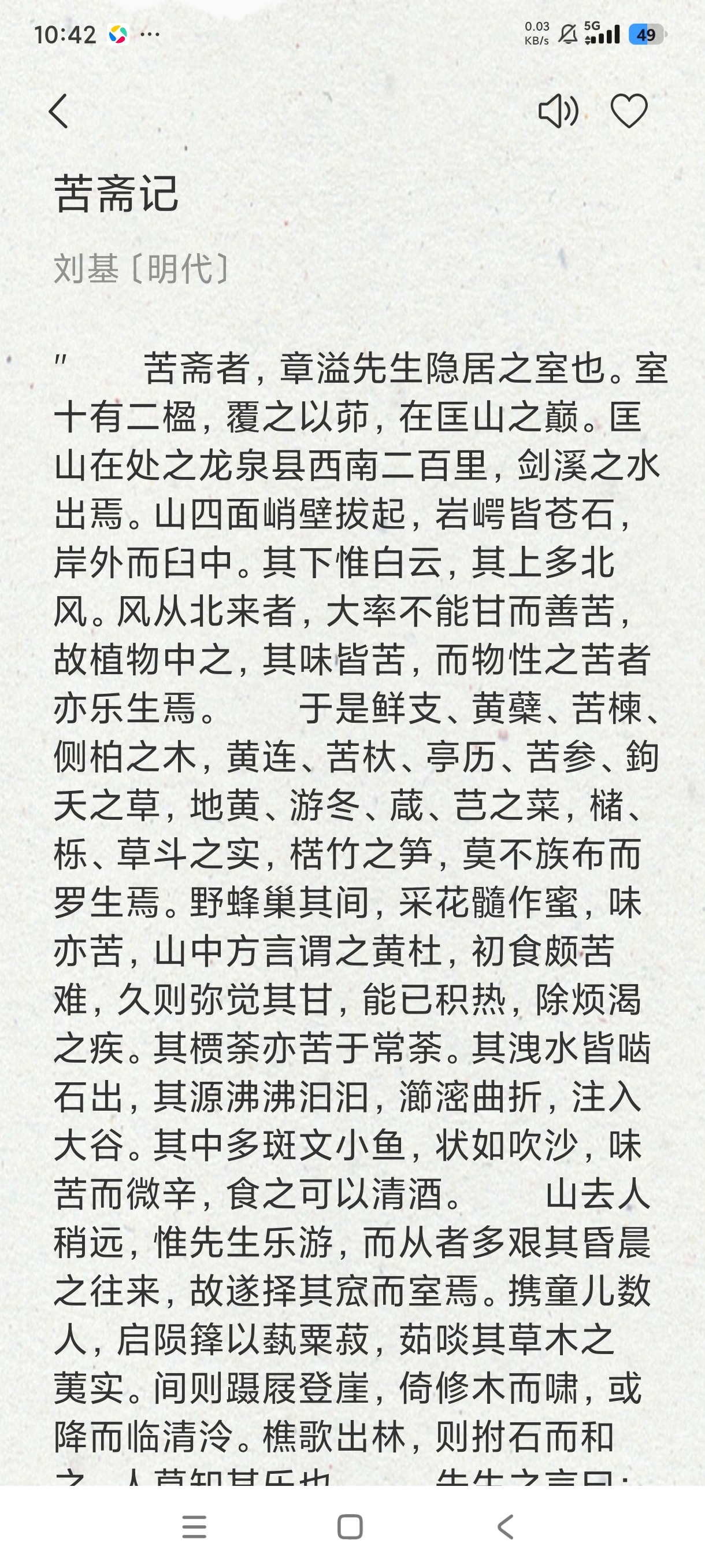 若兰小说阅读器纯净小说阅读免费无广告 第8张插图