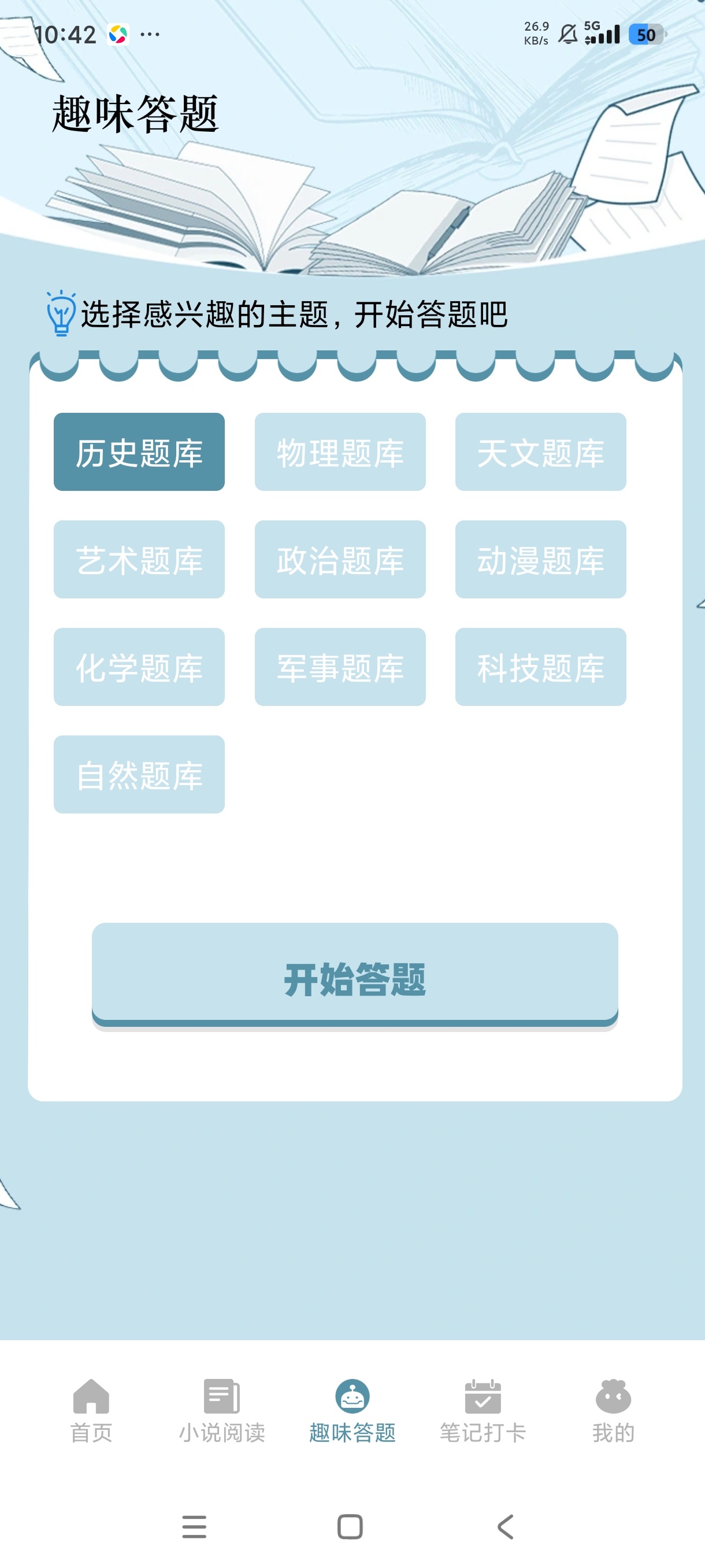 若兰小说阅读器纯净小说阅读免费无广告 第9张插图