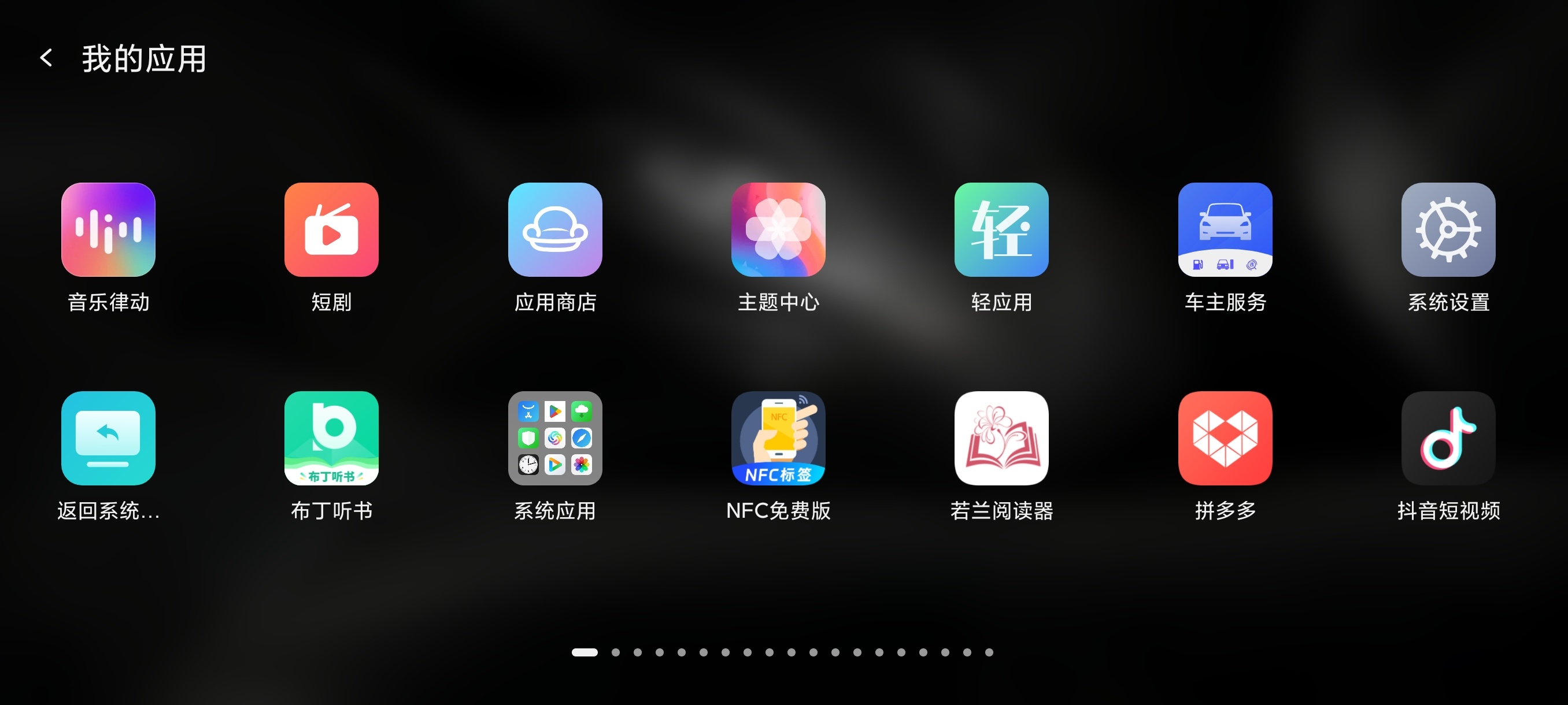 布丁UI最实用车机桌面内置应用商店全局自定义 第6张插图 布丁UI最实用车机桌面内置应用商店全局自定义 第6张插图