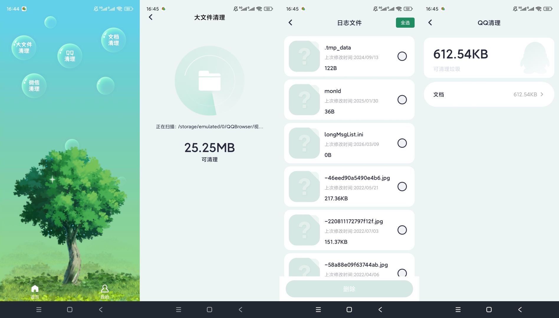 有氧清理大师手机垃圾清理极速释放存储空间 第9张插图 有氧清理大师手机垃圾清理极速释放存储空间 第9张插图