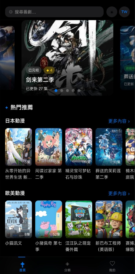 一个免费看动漫的app 第7张插图 一个免费看动漫的app 第7张插图