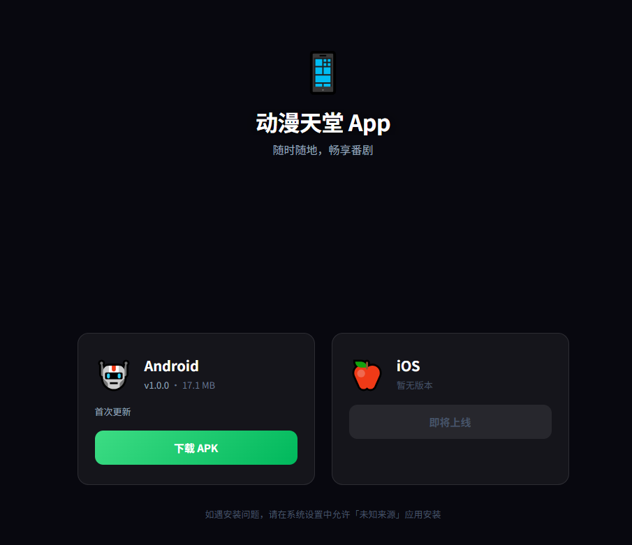 一个免费看动漫的app 第6张插图 一个免费看动漫的app 第6张插图