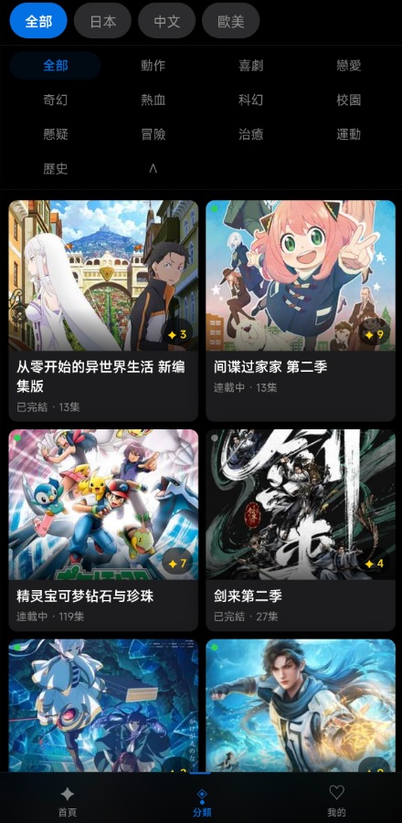 一个免费看动漫的app 第8张插图 一个免费看动漫的app 第8张插图