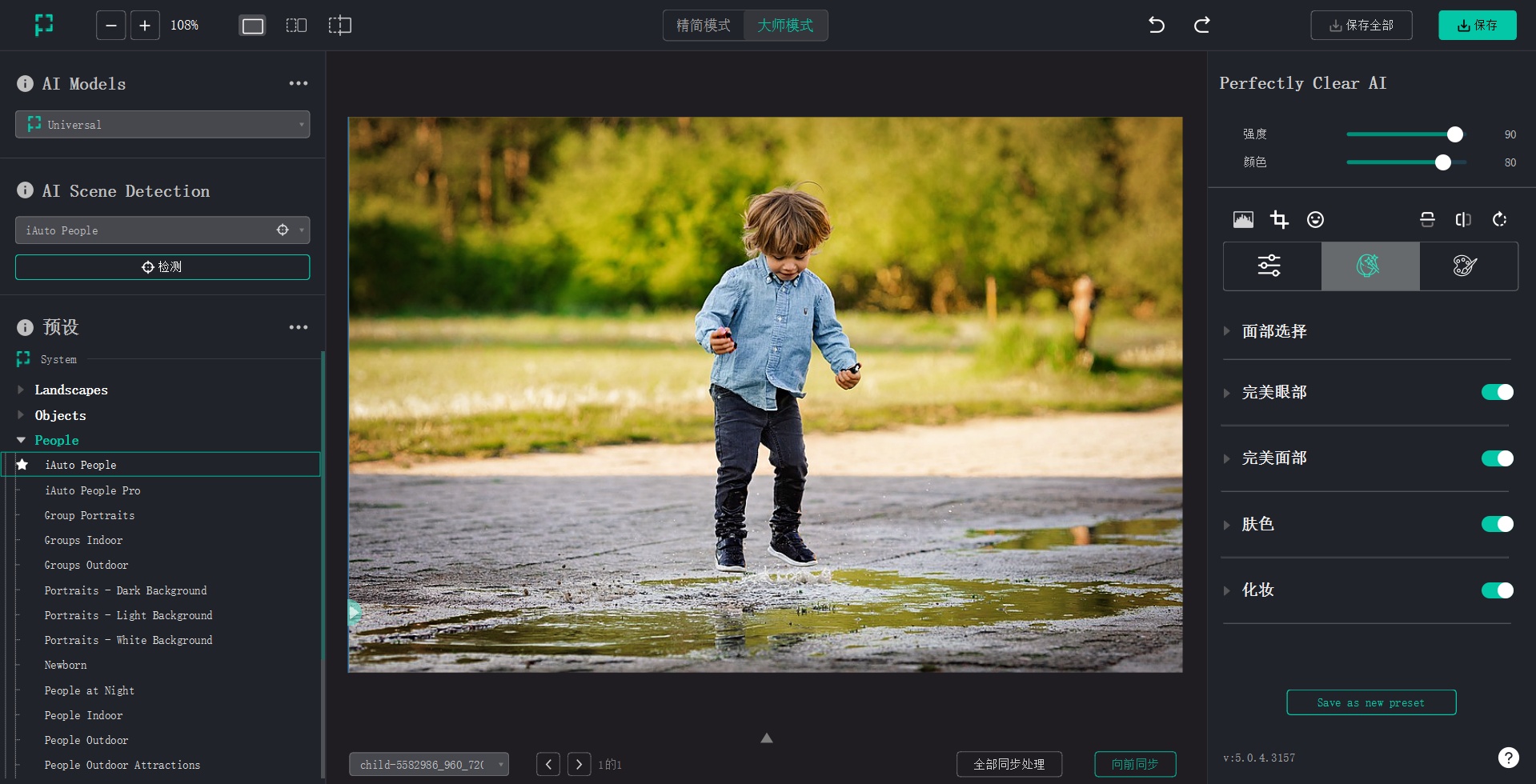 Perfectly Clear WorkBench 5.0.4 第6张插图 Perfectly Clear WorkBench 5.0.4 第6张插图