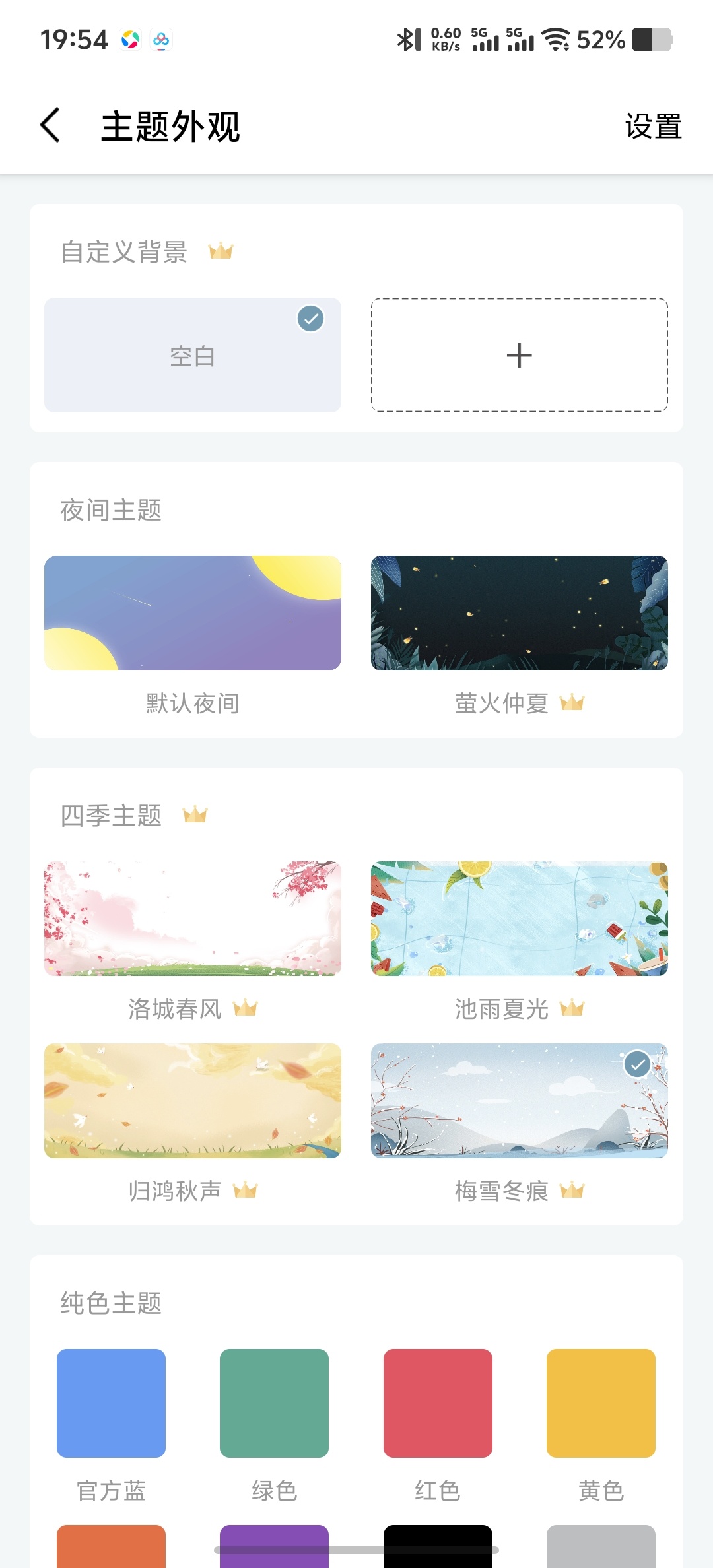 【原创解锁】一木清单永久会员专注效率的智能待办清单 第7张插图 【原创解锁】一木清单永久会员专注效率的智能待办清单 第7张插图