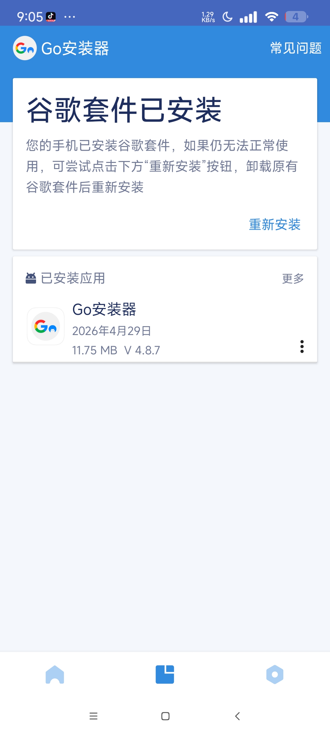 Go安装器⭐谷歌三件套安装器 一键安装⭐ 第6张插图 Go安装器⭐谷歌三件套安装器 一键安装⭐ 第6张插图