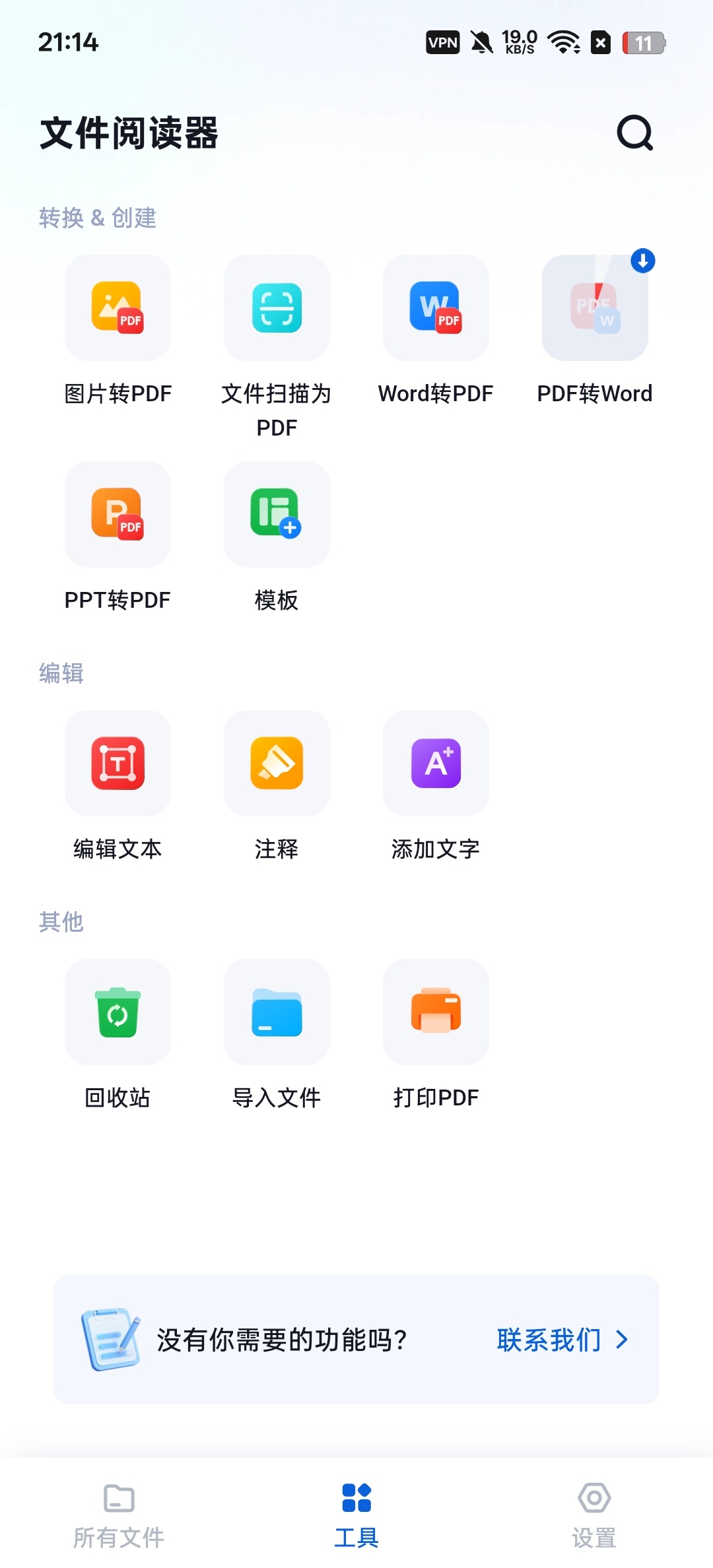 文件修改阅读器⭕支持PPT、Word,PDF⭕解锁会员版 第7张插图 文件修改阅读器⭕支持PPT、Word,PDF⭕解锁会员版 第7张插图