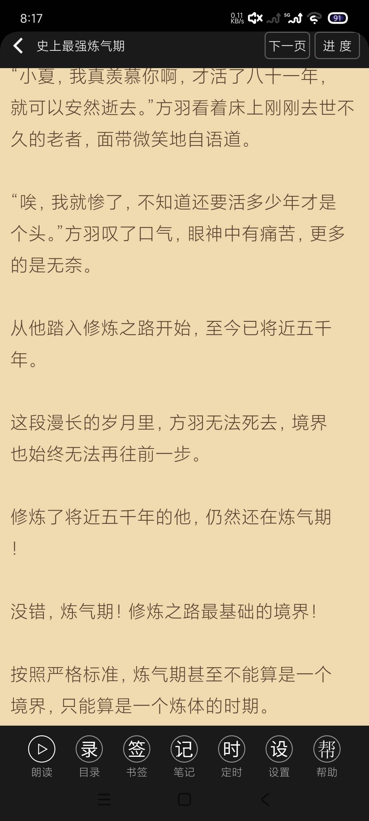 TXT文本听书最新版小说阅读器️一键导入🉑朗读 第6张插图 TXT文本听书最新版小说阅读器️一键导入🉑朗读 第6张插图