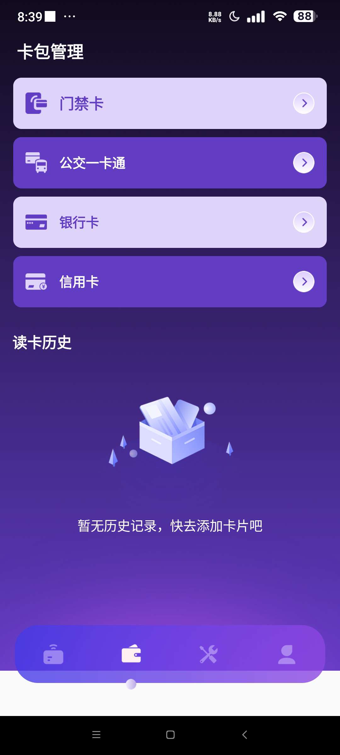 NFC万能一卡通⭐NFC卡复制模拟 免费无广告⭐ 第7张插图