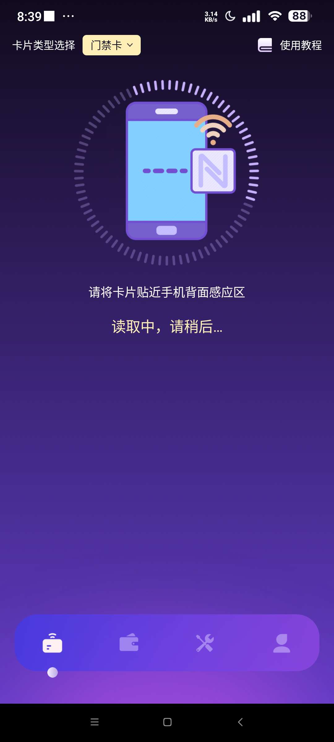 NFC万能一卡通⭐NFC卡复制模拟 免费无广告⭐ 第6张插图