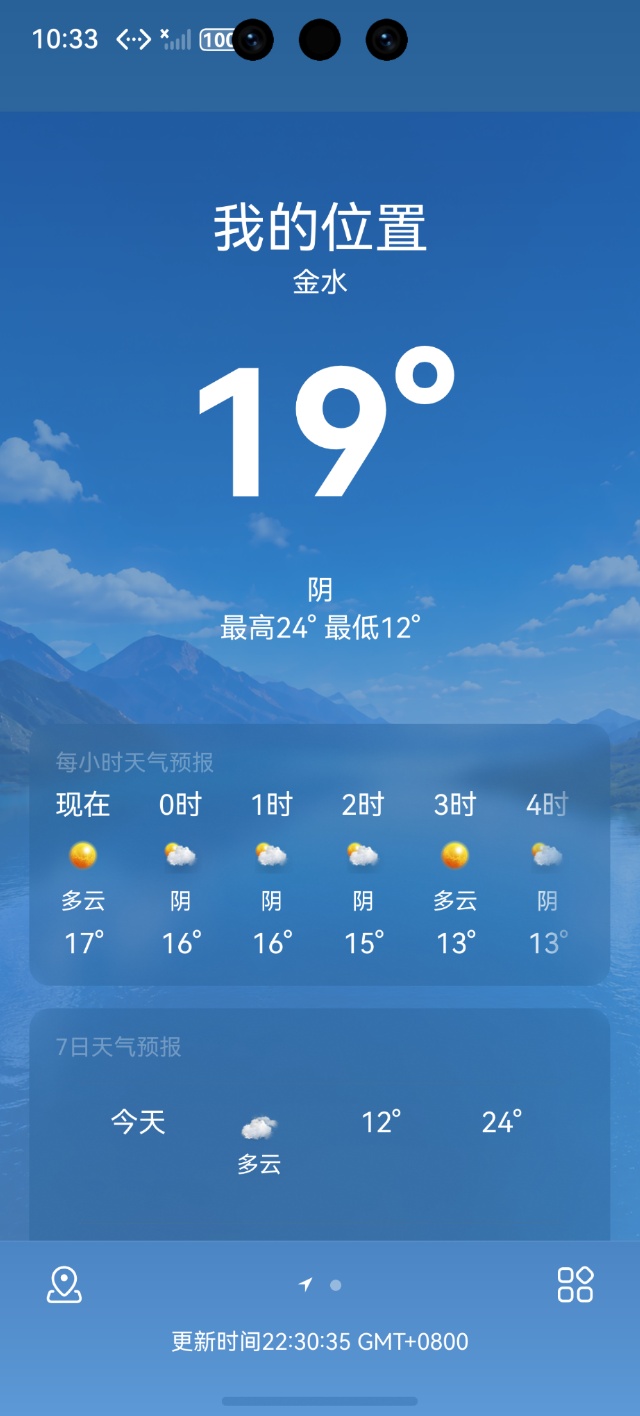 云迹天气-基于harmony鸿蒙应用开发的App