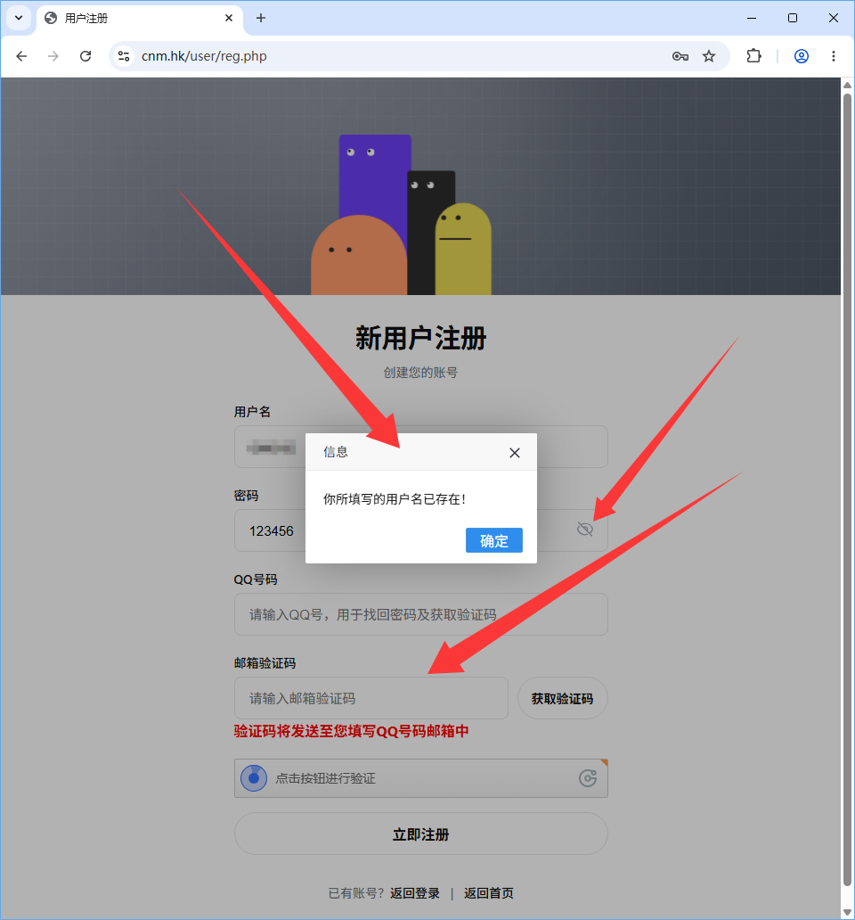 某虹下单系统注册页邮箱验证+小修复