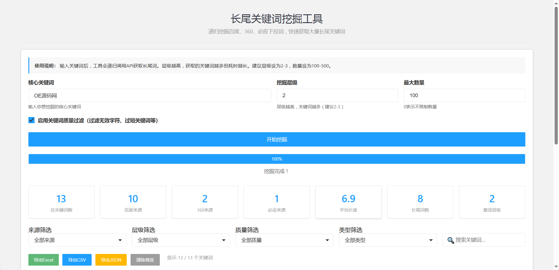 长尾关键词挖掘工具