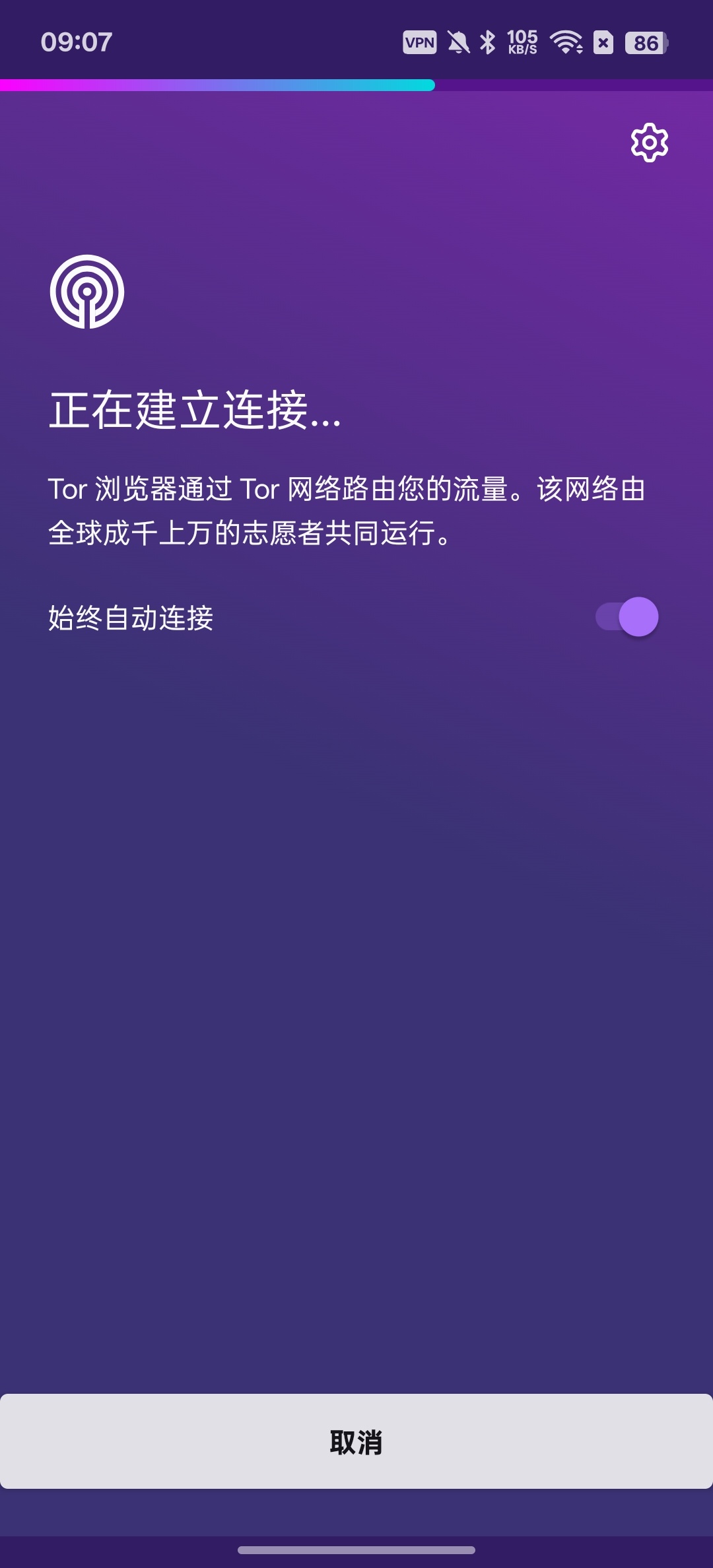 Tor浏览器⭕真正的私密浏览器⭕隐藏真实IP 第9张插图