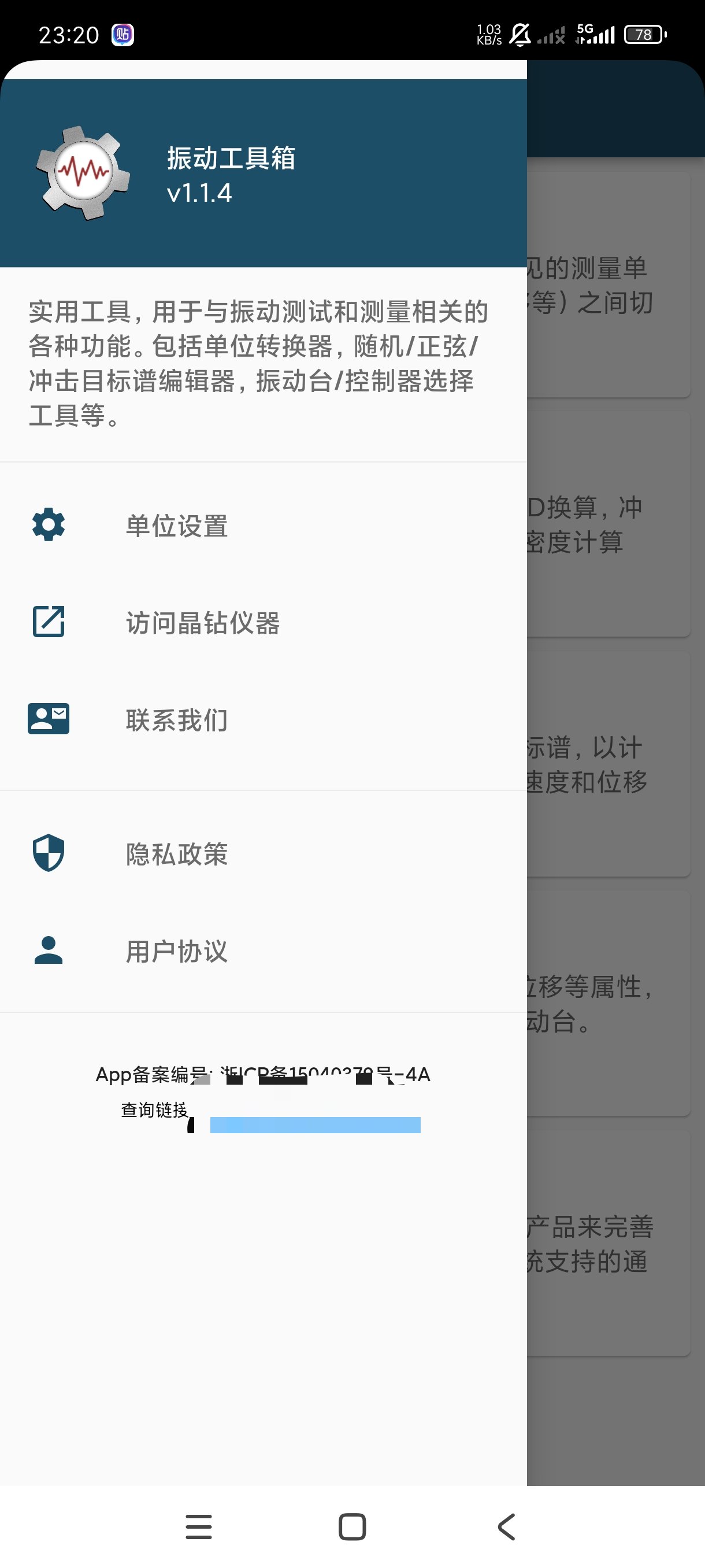 振动工具箱1.1.4内置最先进强大的算法工具️ 第9张插图