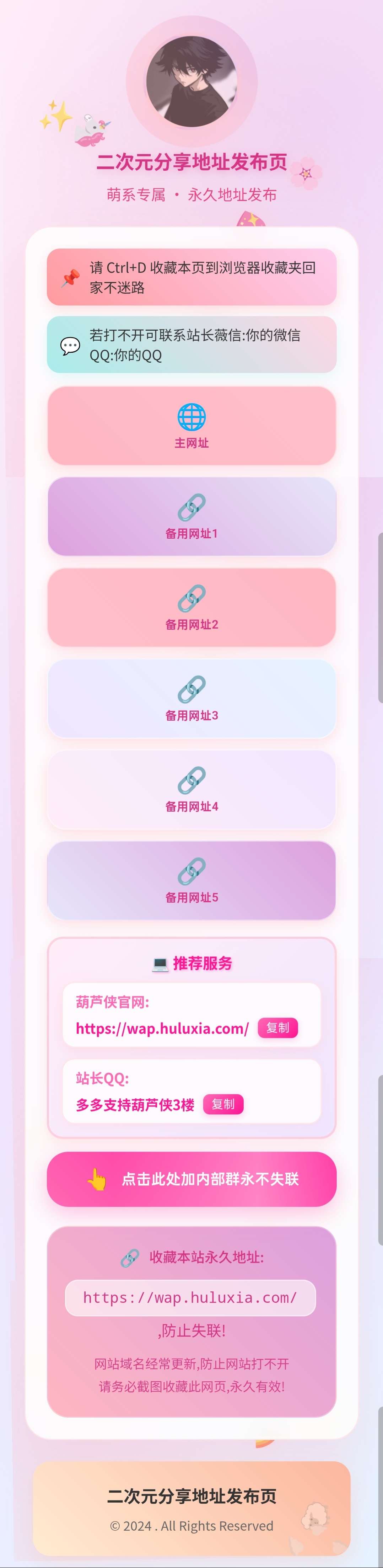 【AI 分享月】二次元引导发布单页