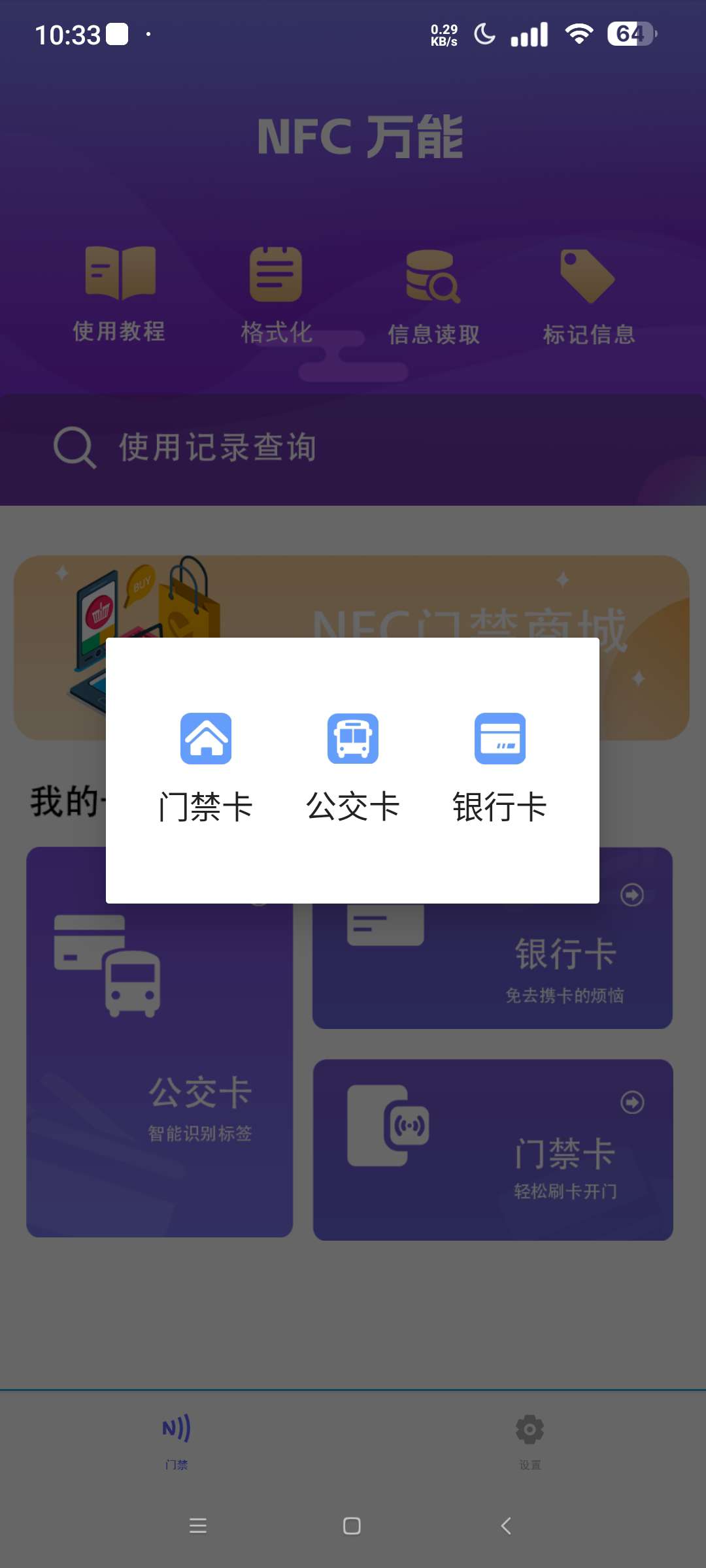 NFC万能⭐万能NFC读卡器 一键复制模拟⭐ 第6张插图