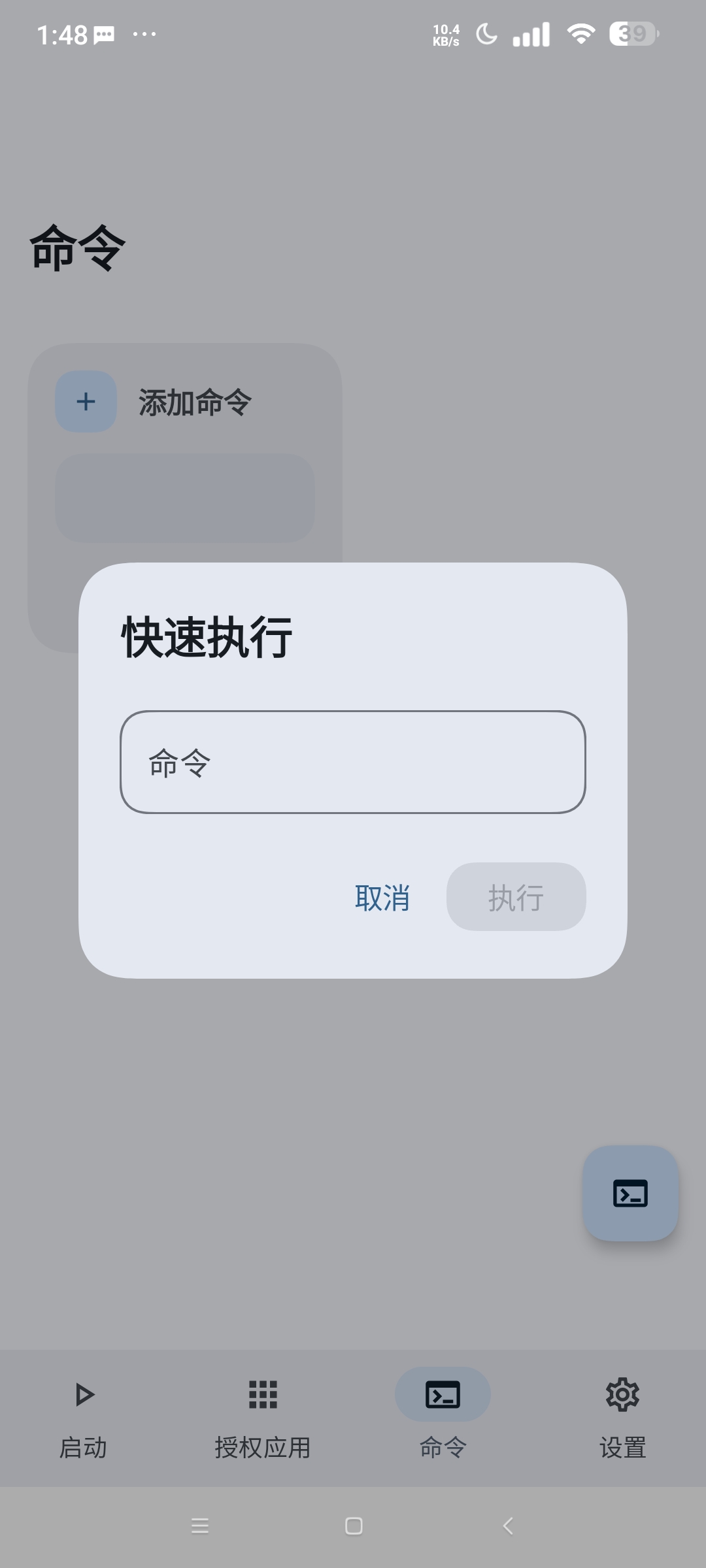 Stellar增强版⭐免root提高软件权限⭐ 第8张插图
