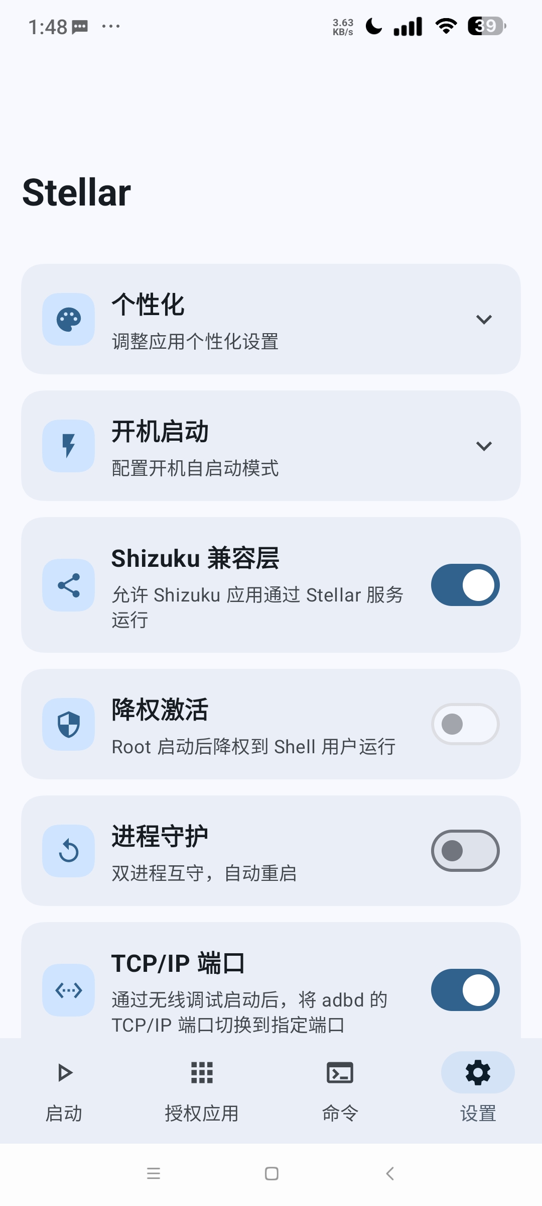 Stellar增强版⭐免root提高软件权限⭐ 第7张插图