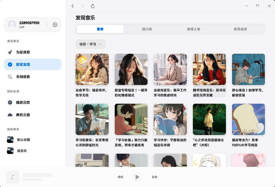 【PC】EchoMusic畅听全网VIP音乐无损音质听歌 第8张插图