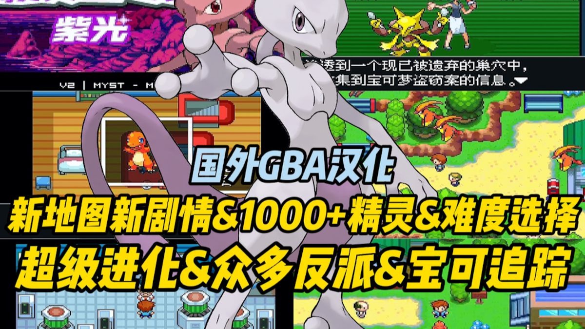 PC/手机双端口袋妖怪紫光：千种精灵与反派集结