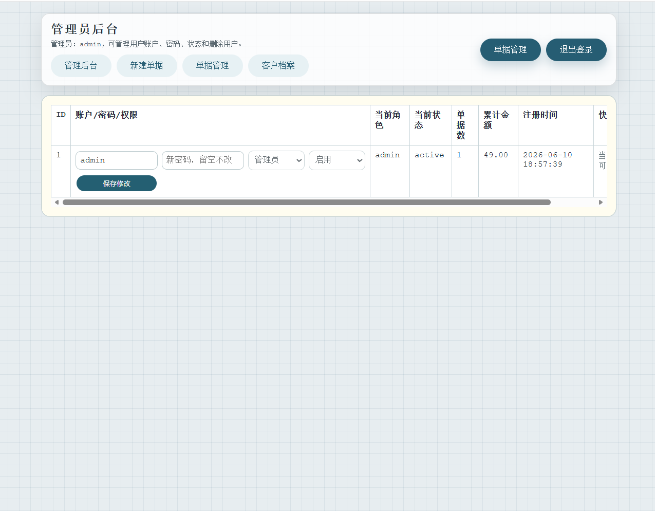 云智开单工具V1.0 功能丰富轻量好用的开单工具