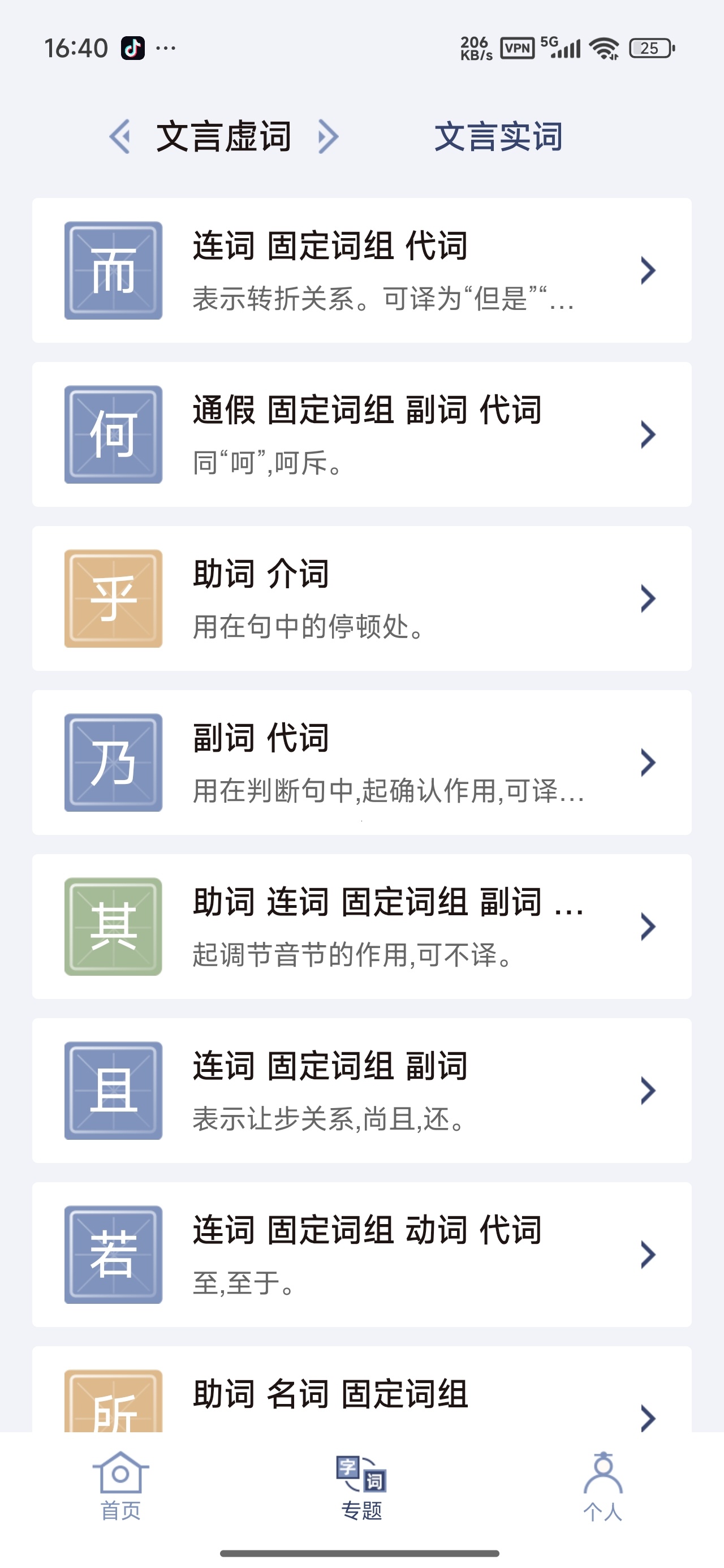 文言文练习⭕中小学古文学习神器⭕解锁会员 第7张插图 文言文练习⭕中小学古文学习神器⭕解锁会员 第7张插图