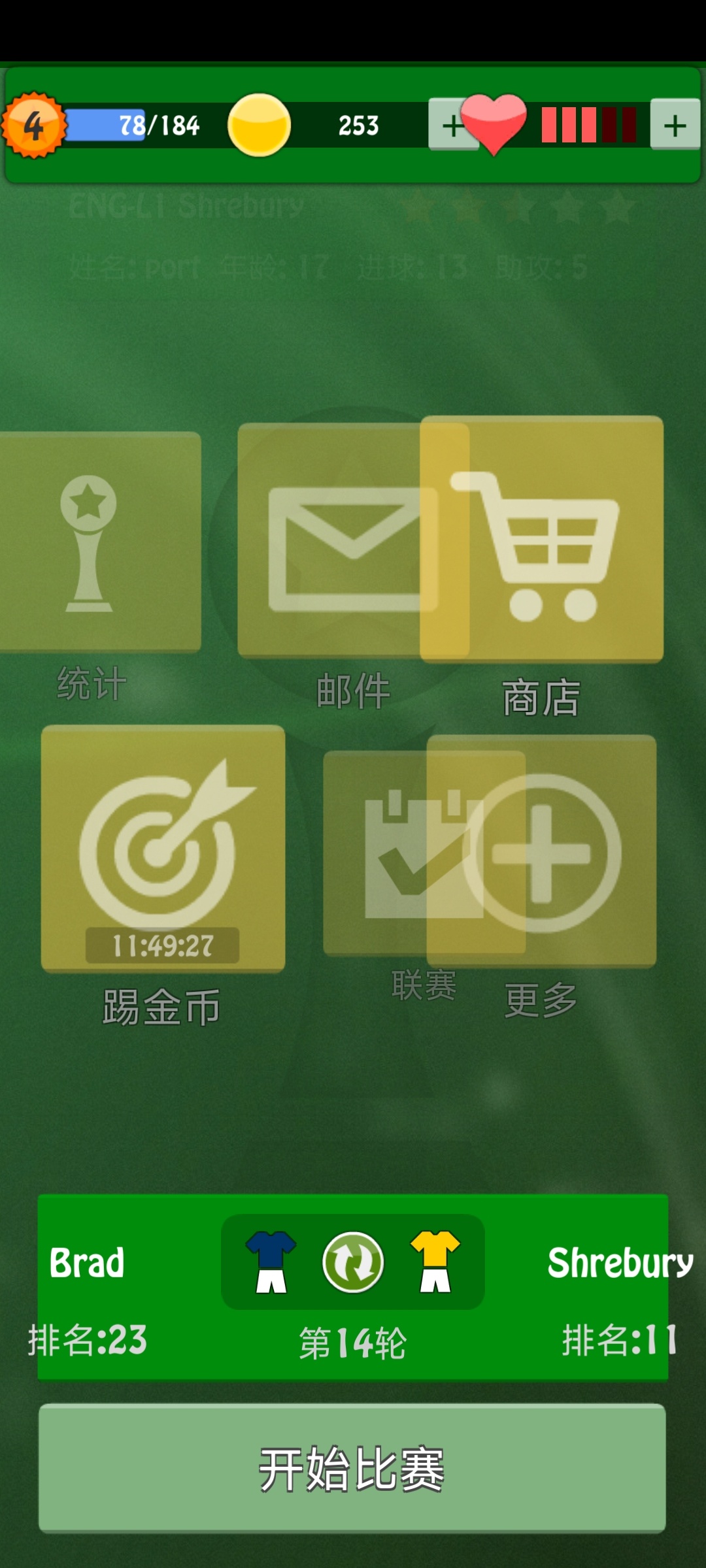 《足球: 最佳射手2》游戏资源