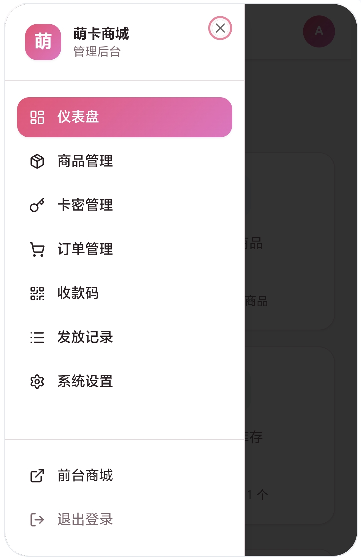 自助萌卡系统2.0版本 第7张插图 自助萌卡系统2.0版本 第7张插图