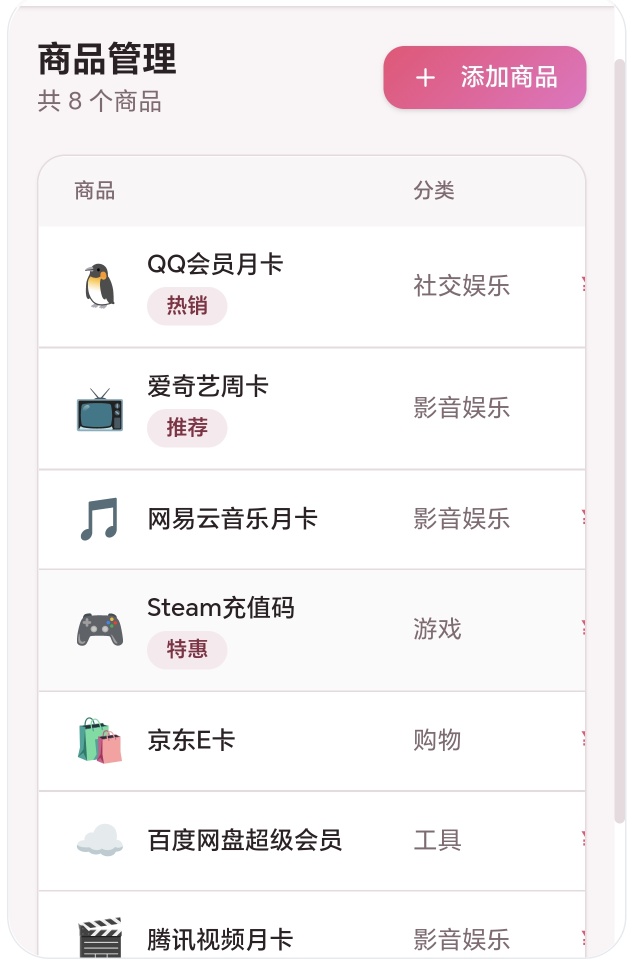 自助萌卡系统2.0版本 第8张插图 自助萌卡系统2.0版本 第8张插图