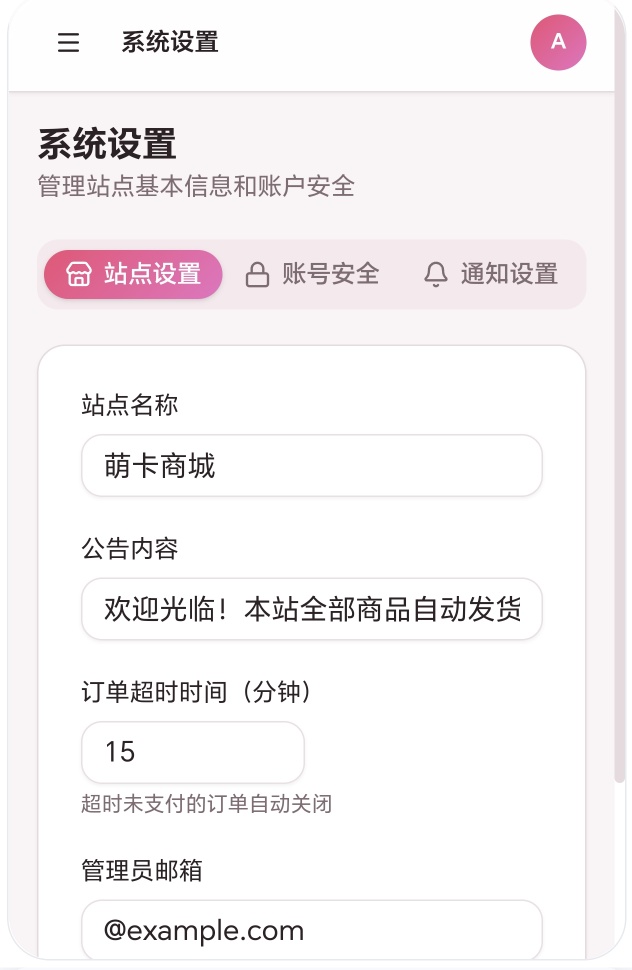 自助萌卡系统2.0版本 第9张插图 自助萌卡系统2.0版本 第9张插图