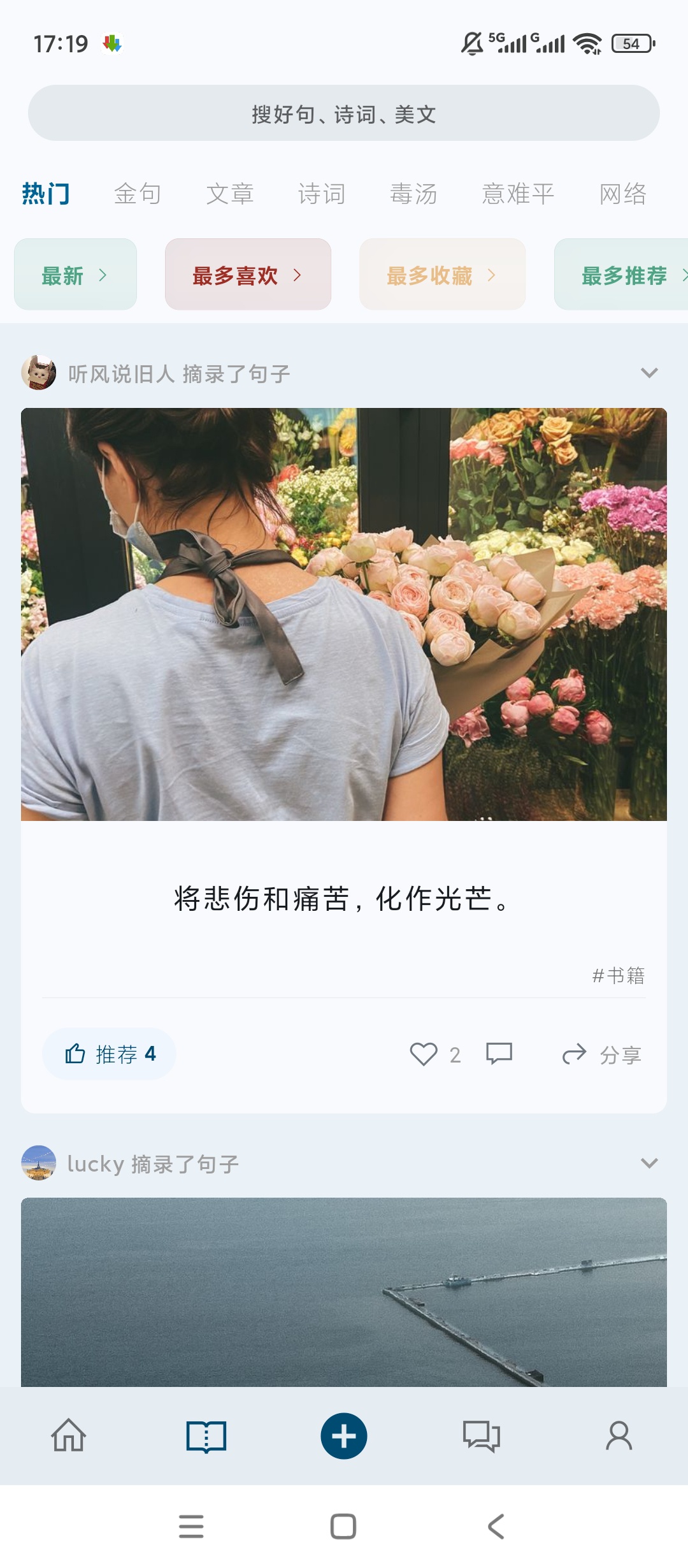 句摘海量名人语录美文素材离线随心摘抄创作 第7张插图